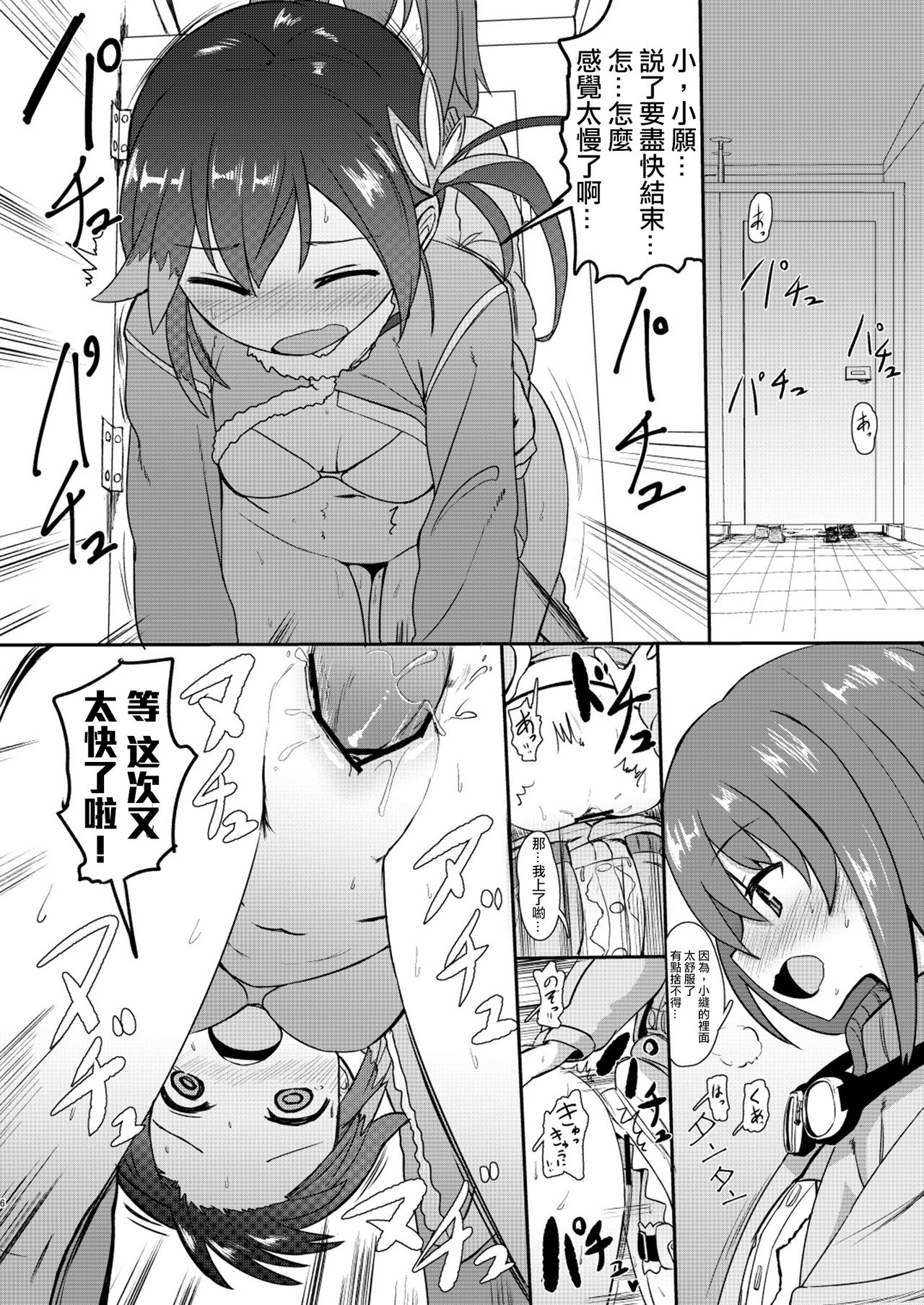 Mob ga Nani ya Nanka de page 6 full