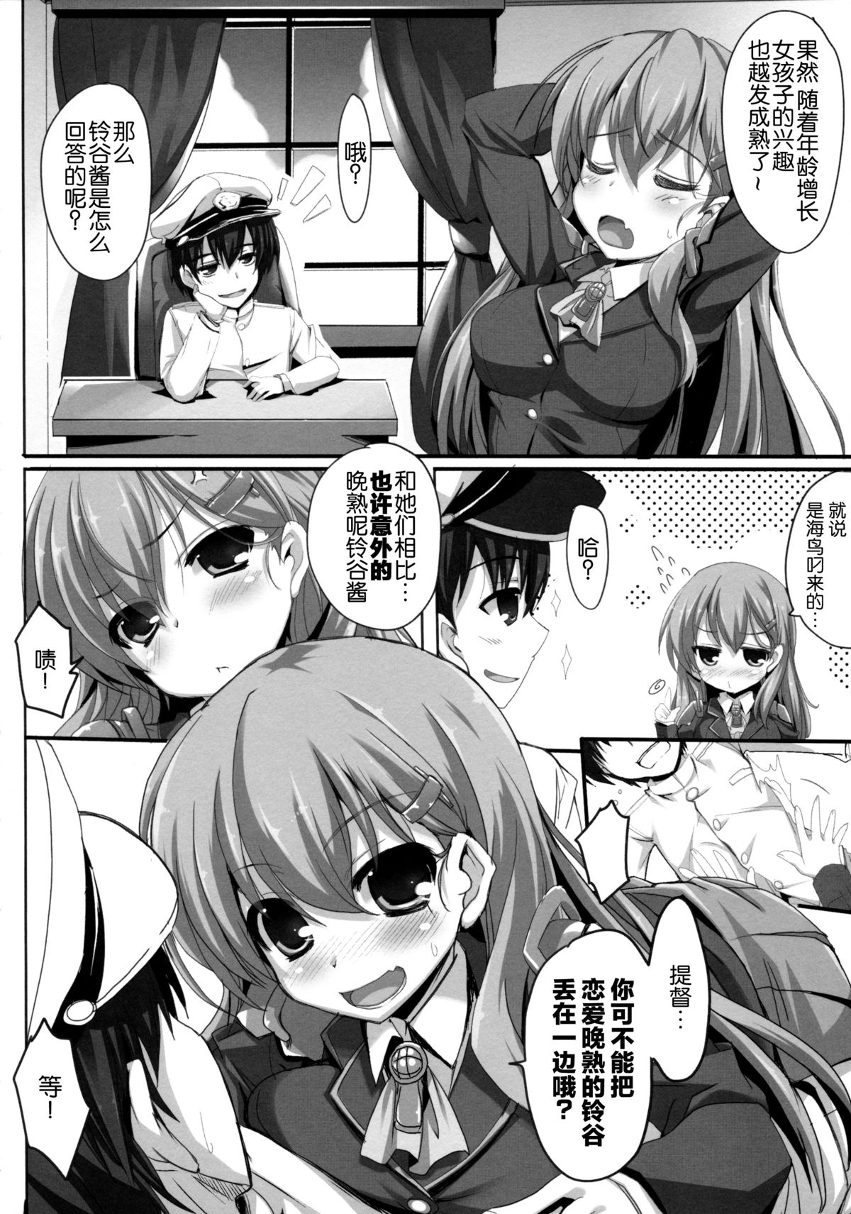 Romance ga Ariamaru page 7 full