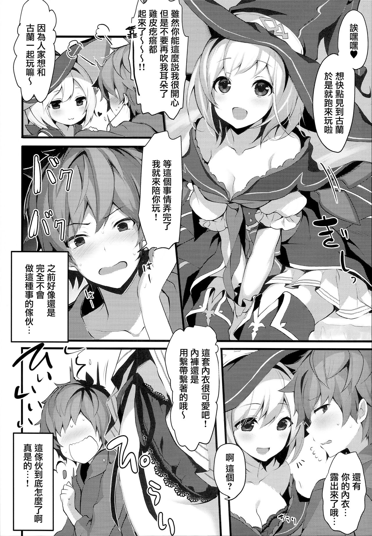 Warlo Djeeta-chan wa Karakaitai page 5 full