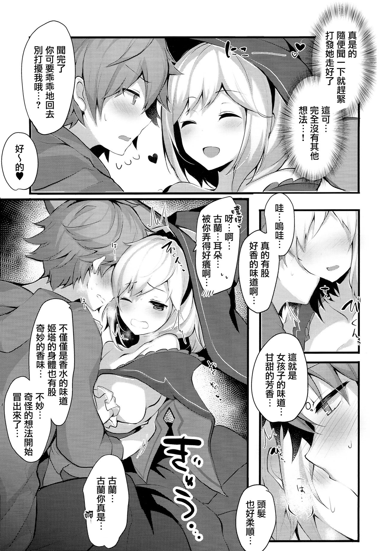 Warlo Djeeta-chan wa Karakaitai page 8 full