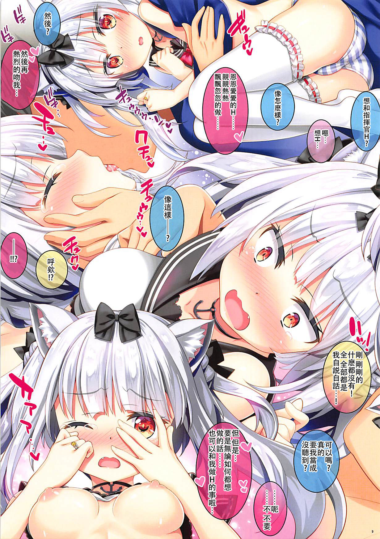 Yukikaze-sama wa Goranshin!? page 10 full