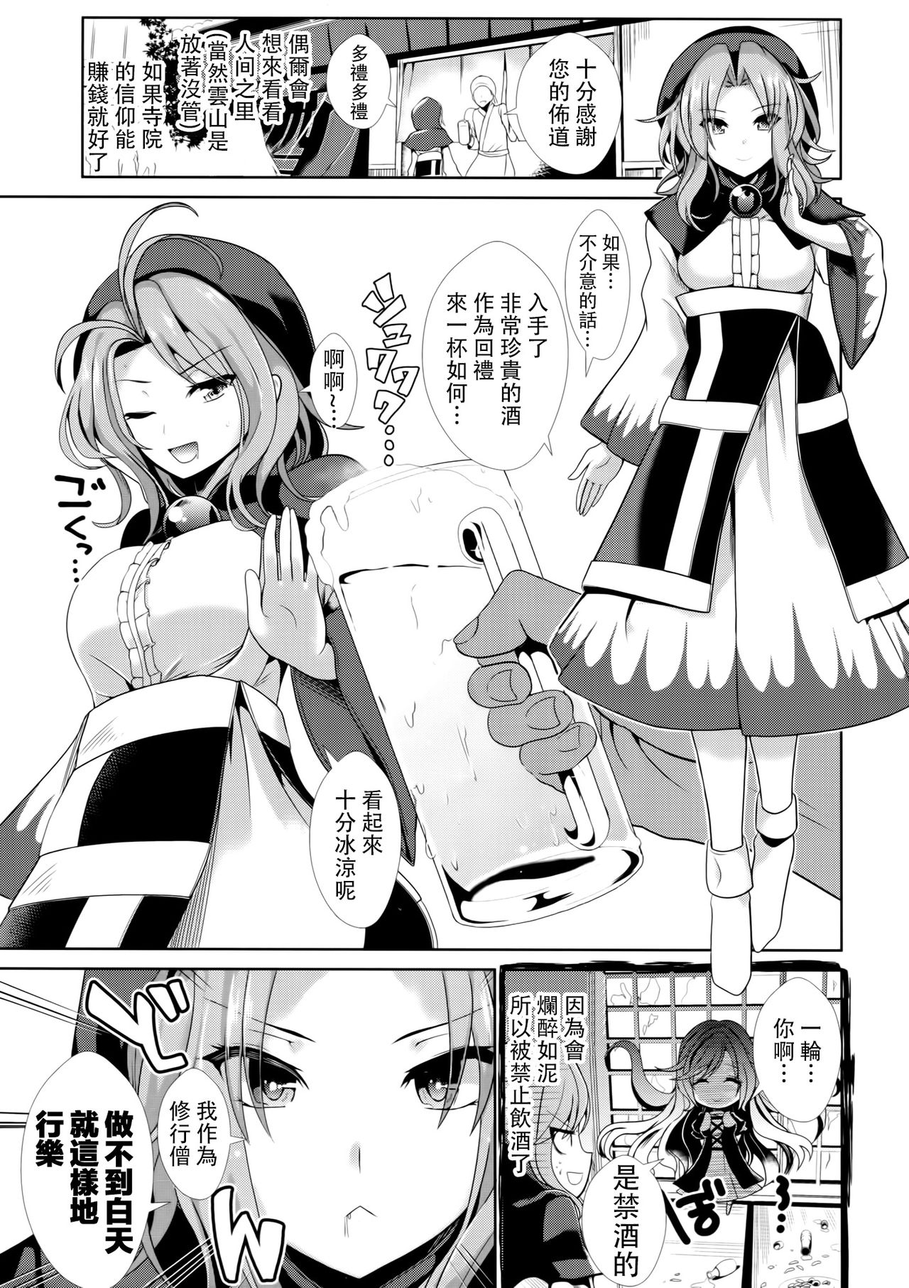 Touhou Deisuikan 6 Kumoi Ichirin page 3 full