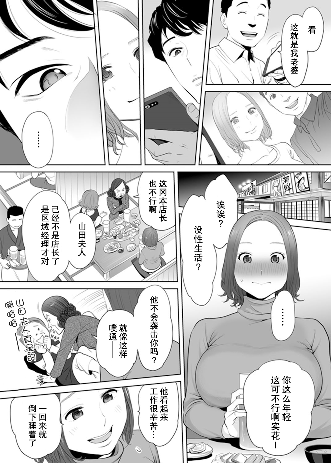 "Otto no Buka ni Ikasarechau..." Aragaezu Kanjite Shimau Furin Tsuma 1 page 6 full