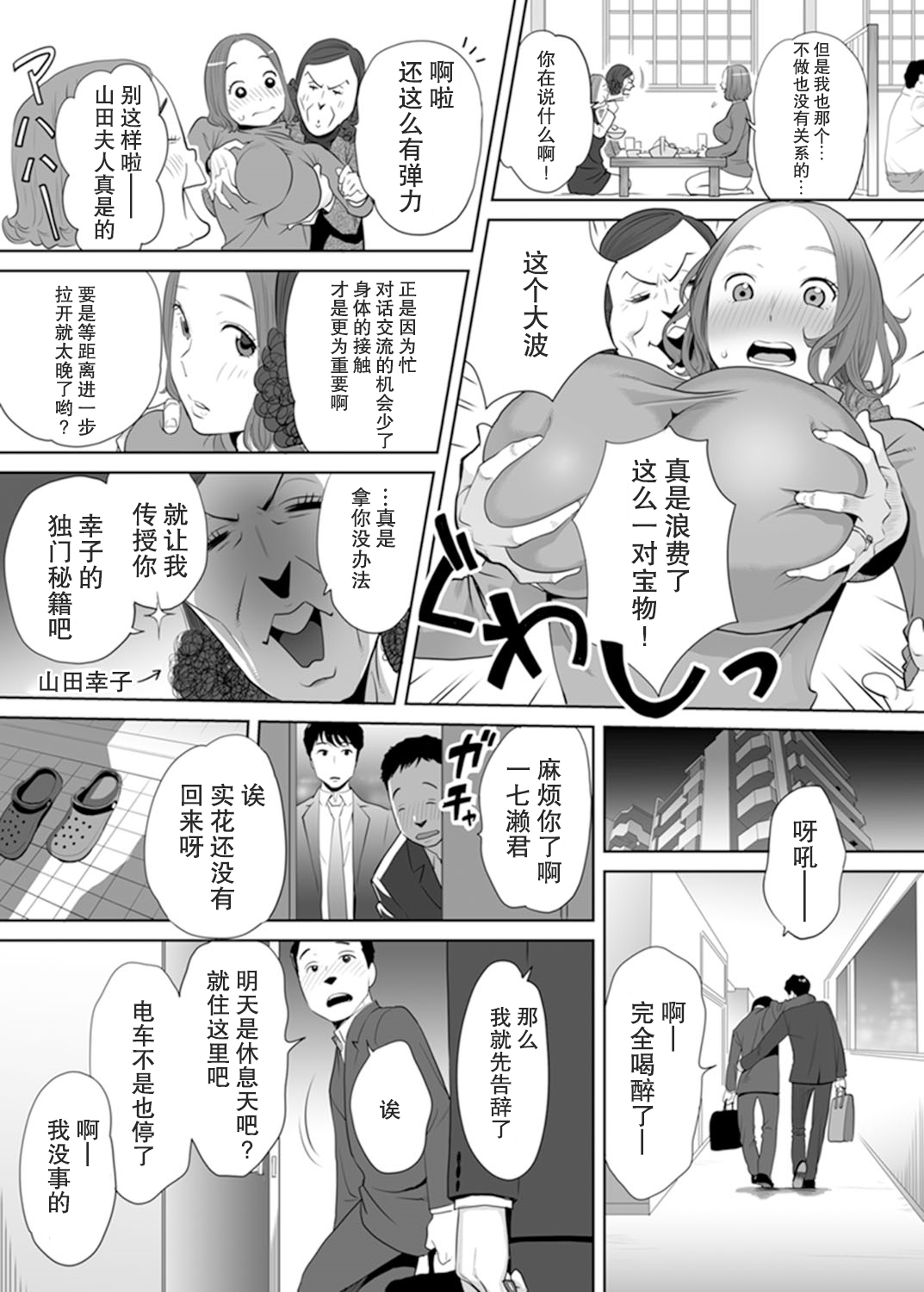 "Otto no Buka ni Ikasarechau..." Aragaezu Kanjite Shimau Furin Tsuma 1 page 7 full