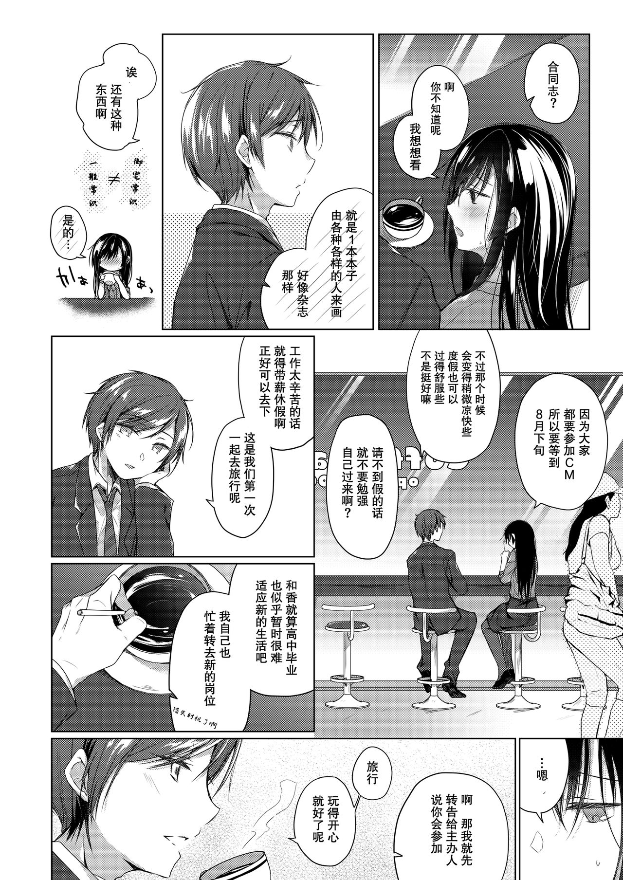 Ero Doujin Sakka no Boku no Kanojo wa Uwaki nante Shinai. 3 - She will never let me down. page 9 full