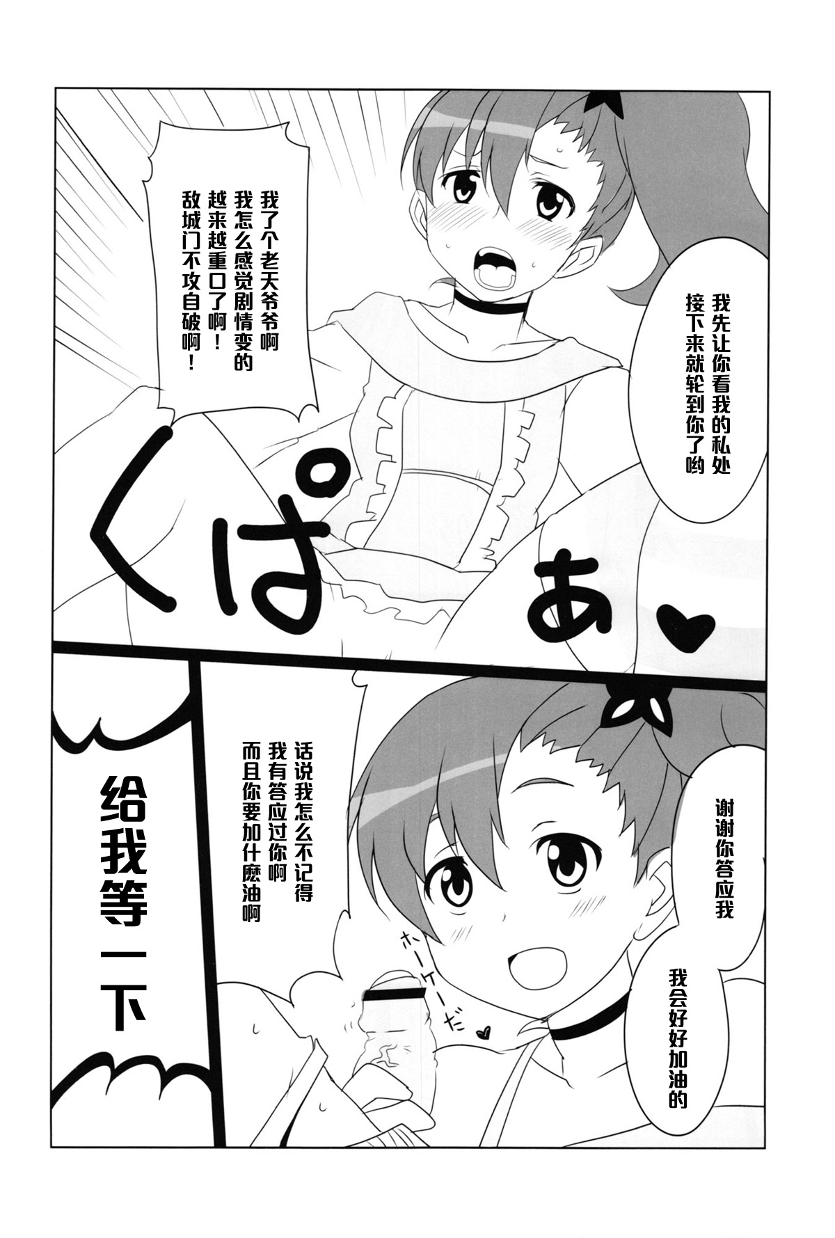 Shitadori Campaign page 10 full