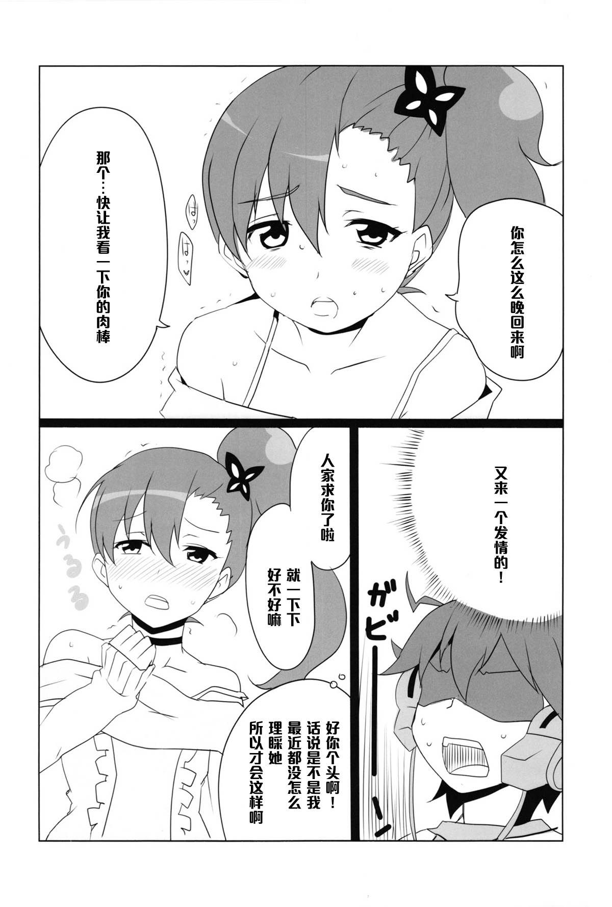 Shitadori Campaign page 8 full