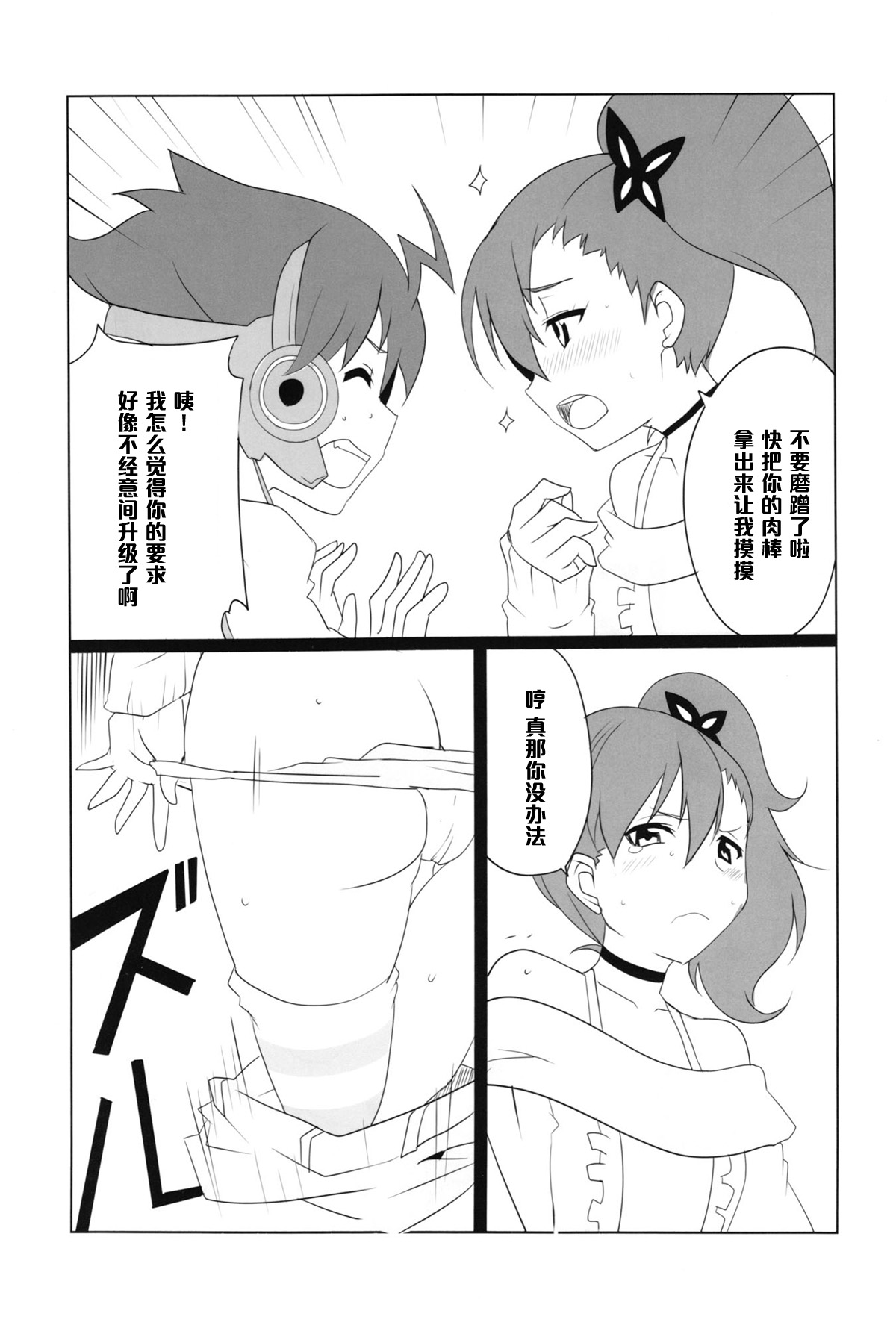 Shitadori Campaign page 9 full