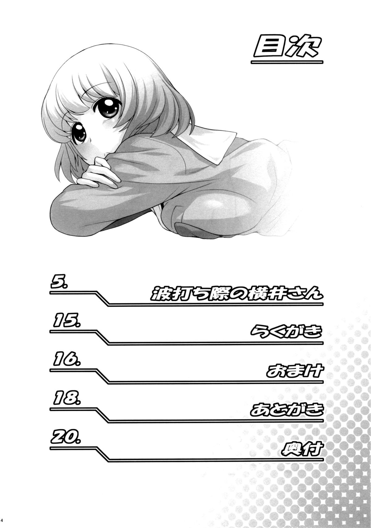 Tonari no Y-san 4jikanme page 4 full