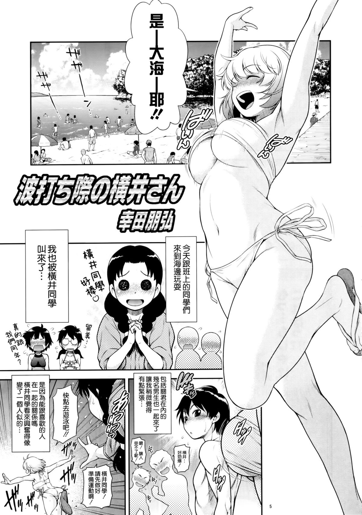 Tonari no Y-san 4jikanme page 5 full