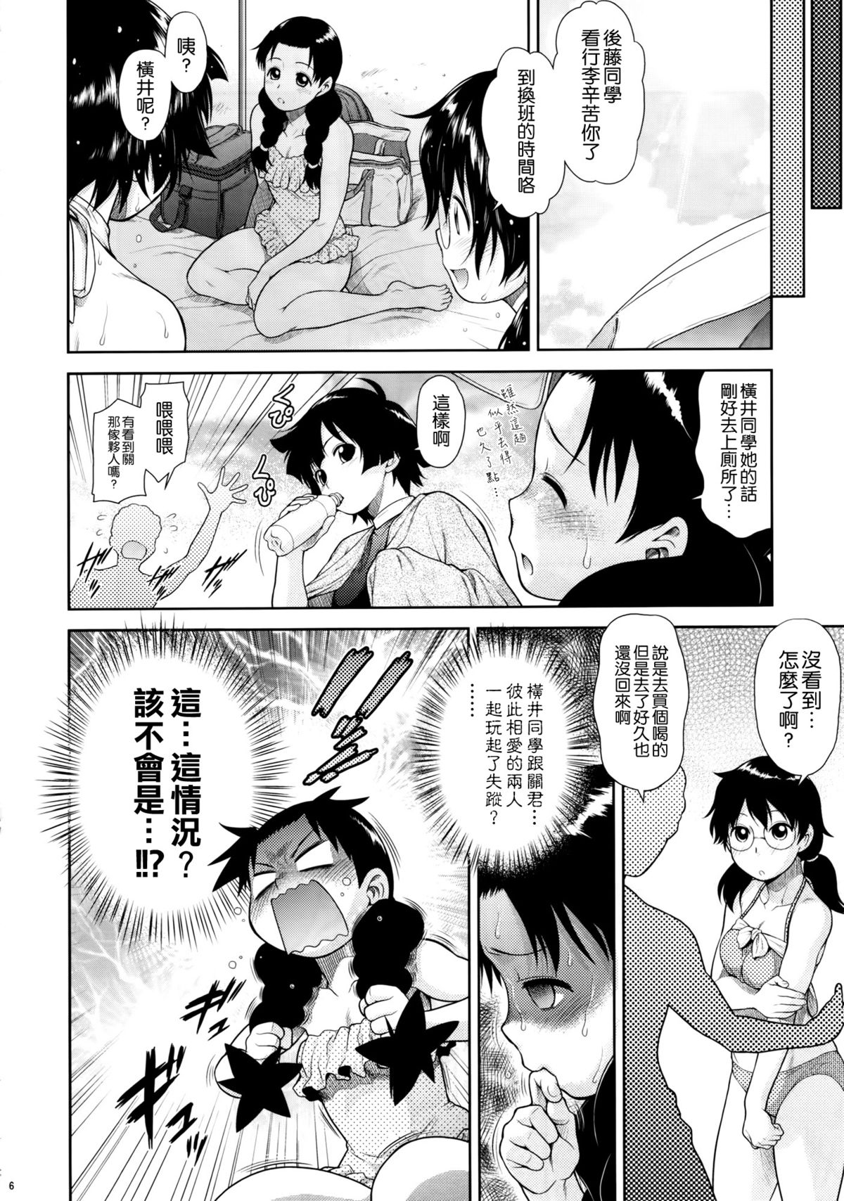 Tonari no Y-san 4jikanme page 6 full