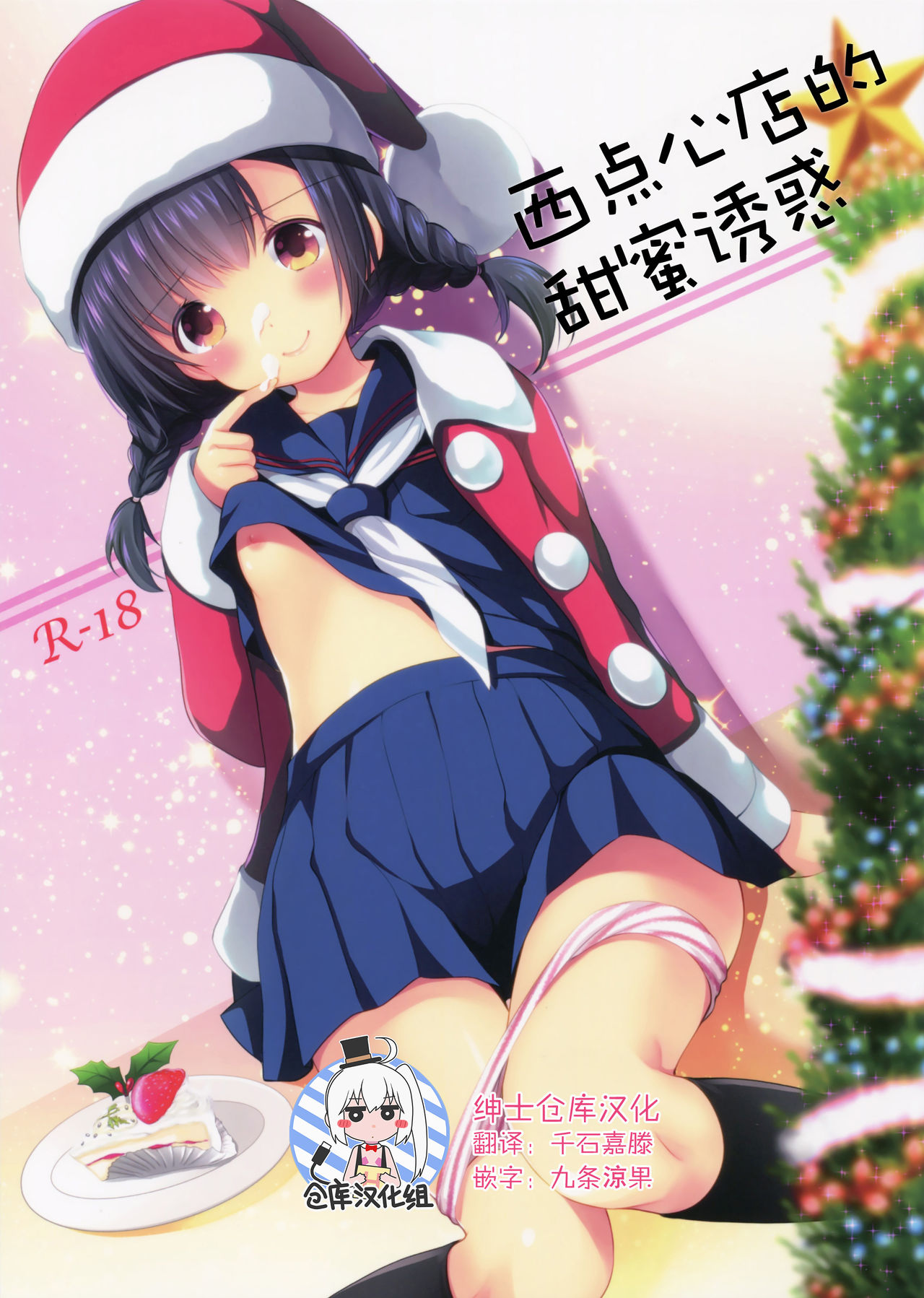 Yougashiten no Amai Yuuwaku page 1 full