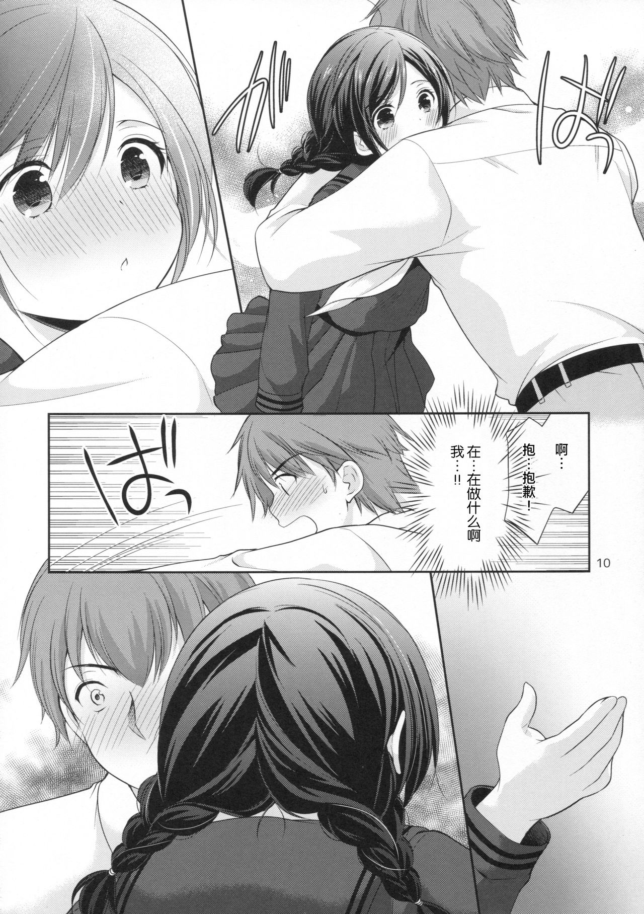 Yougashiten no Amai Yuuwaku page 10 full