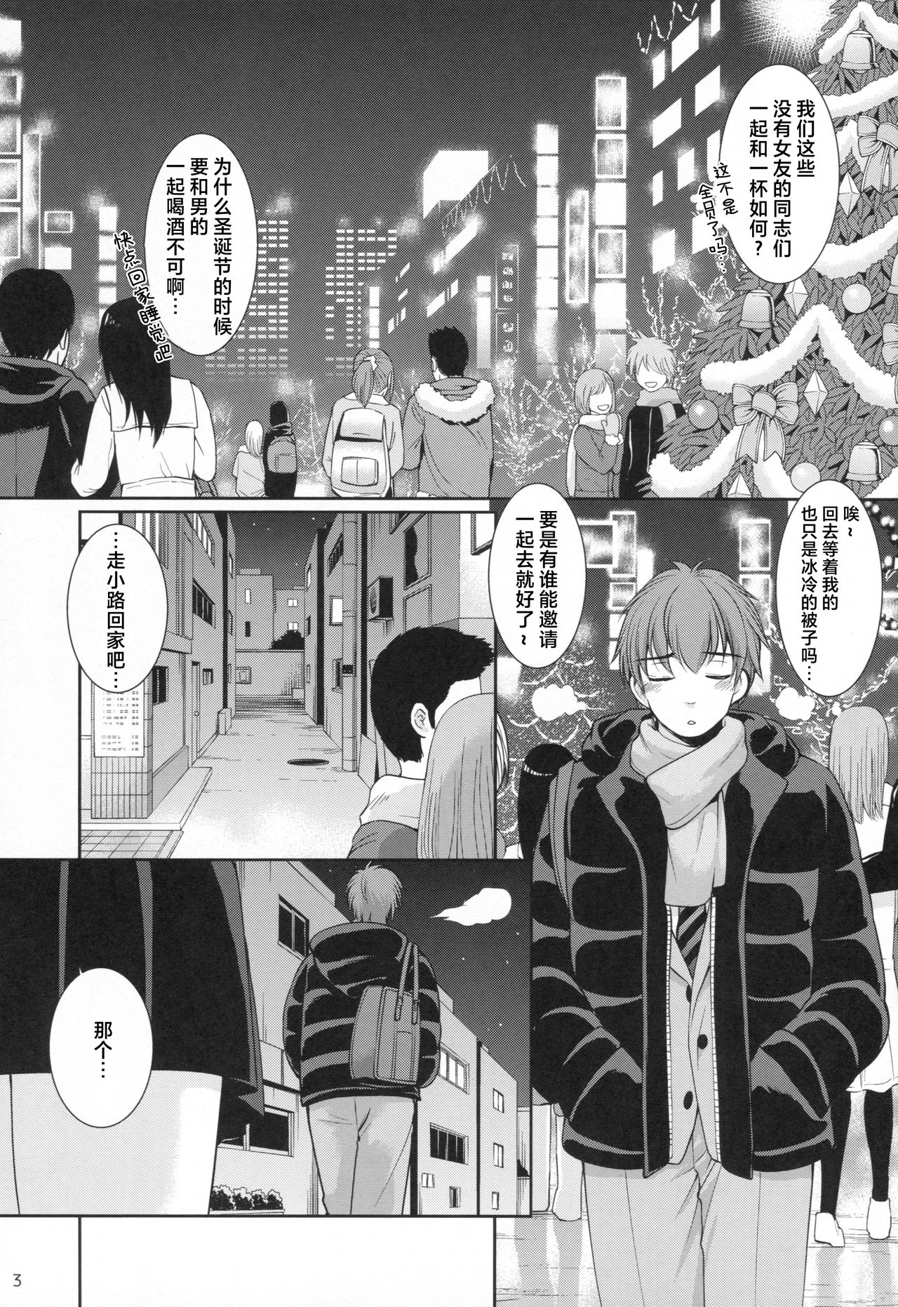 Yougashiten no Amai Yuuwaku page 3 full