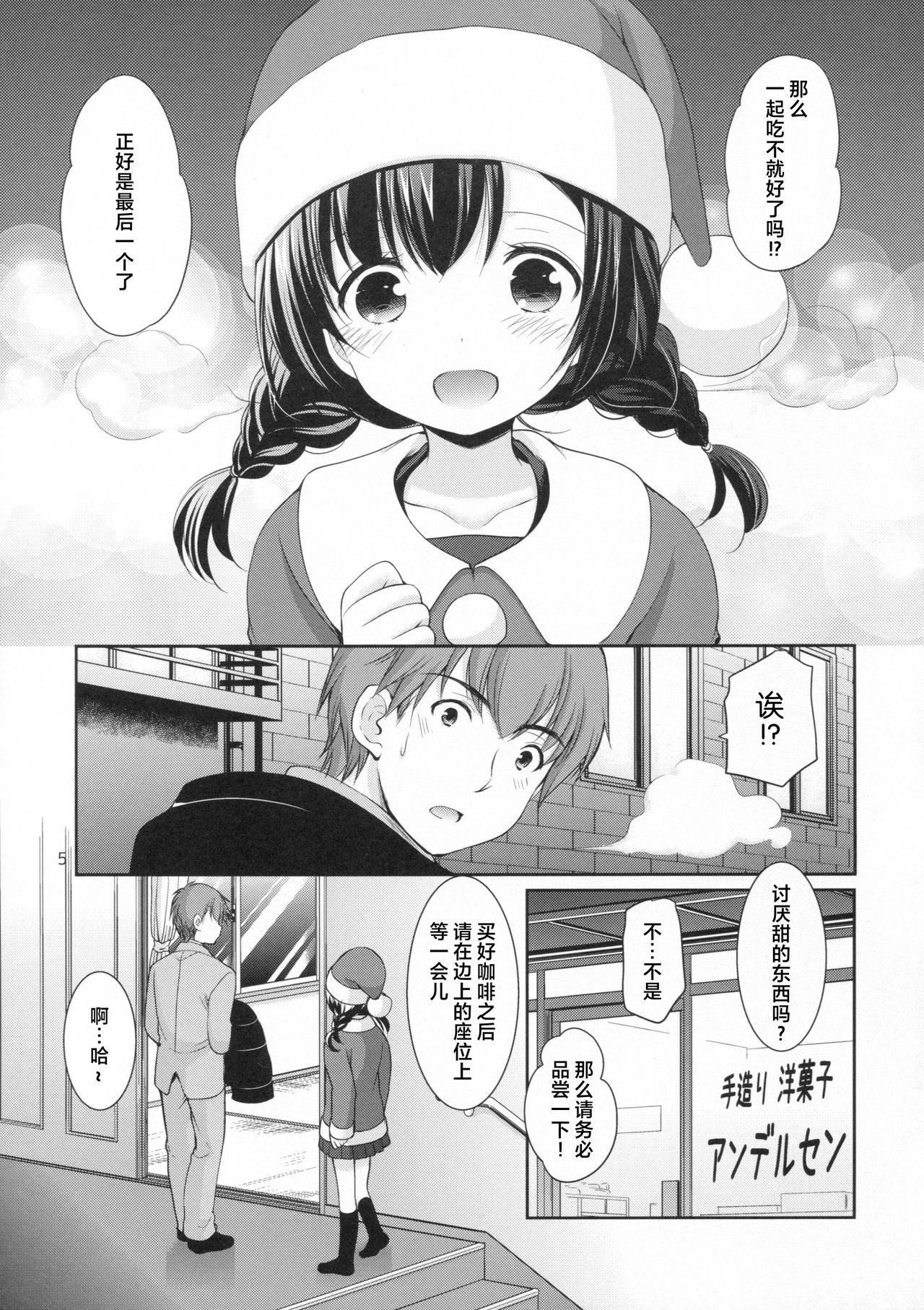Yougashiten no Amai Yuuwaku page 5 full