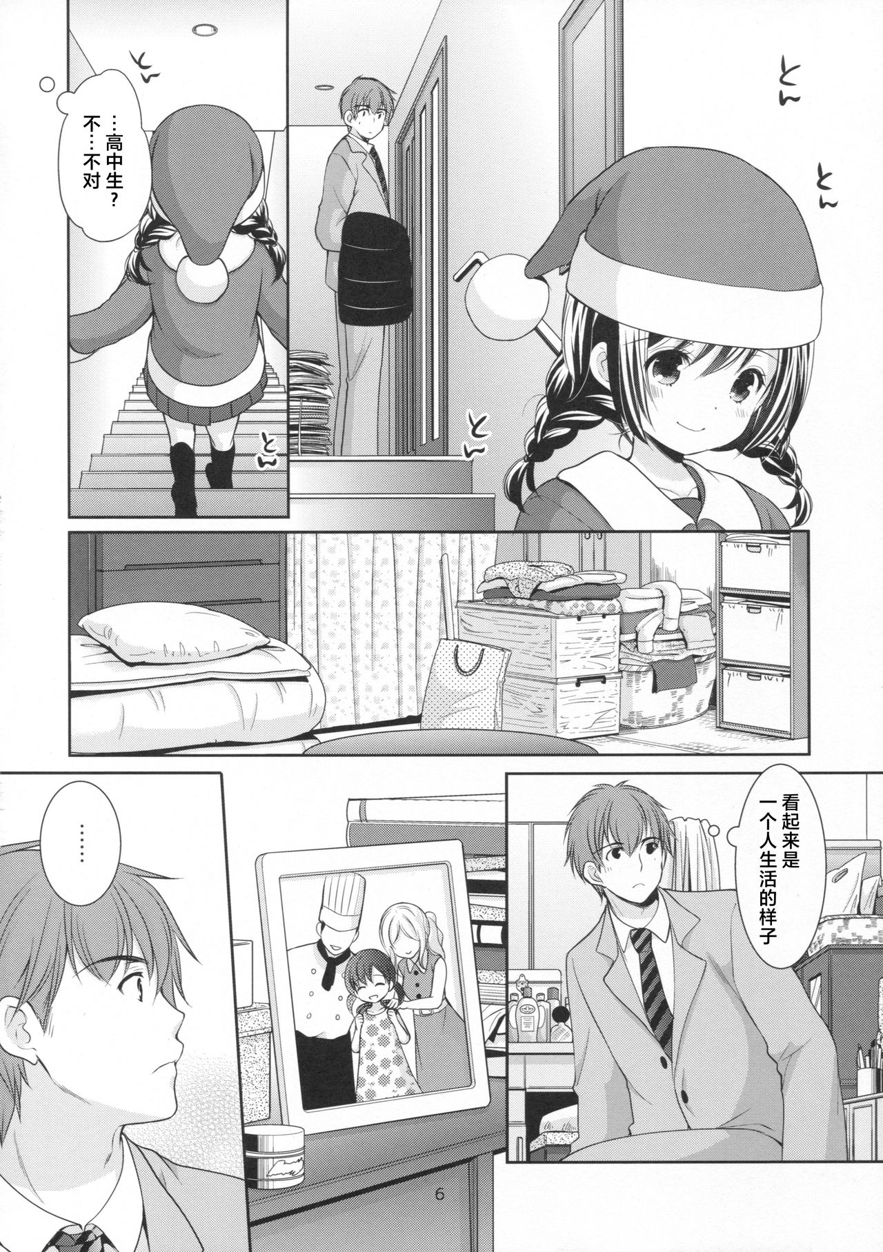 Yougashiten no Amai Yuuwaku page 6 full