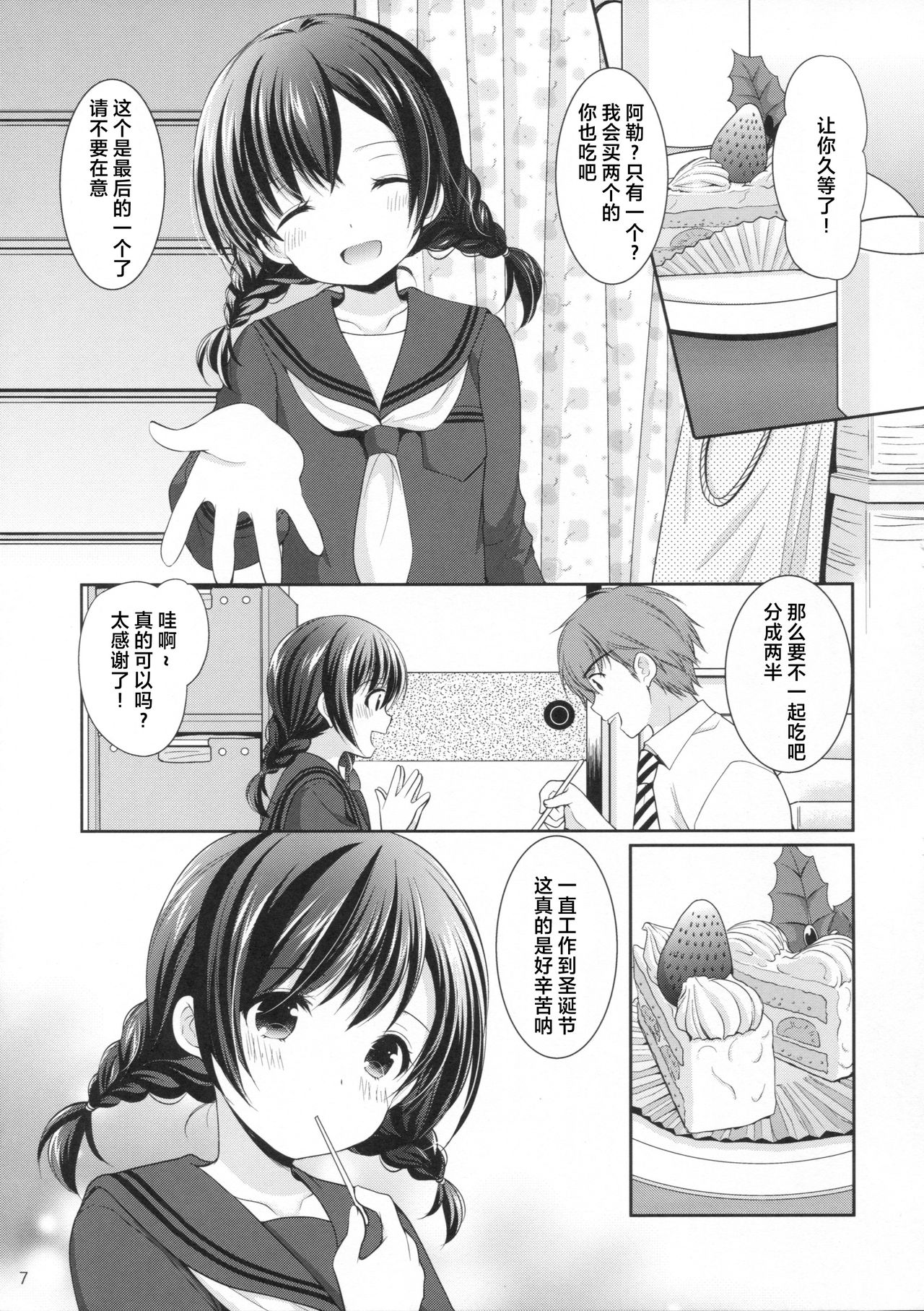 Yougashiten no Amai Yuuwaku page 7 full