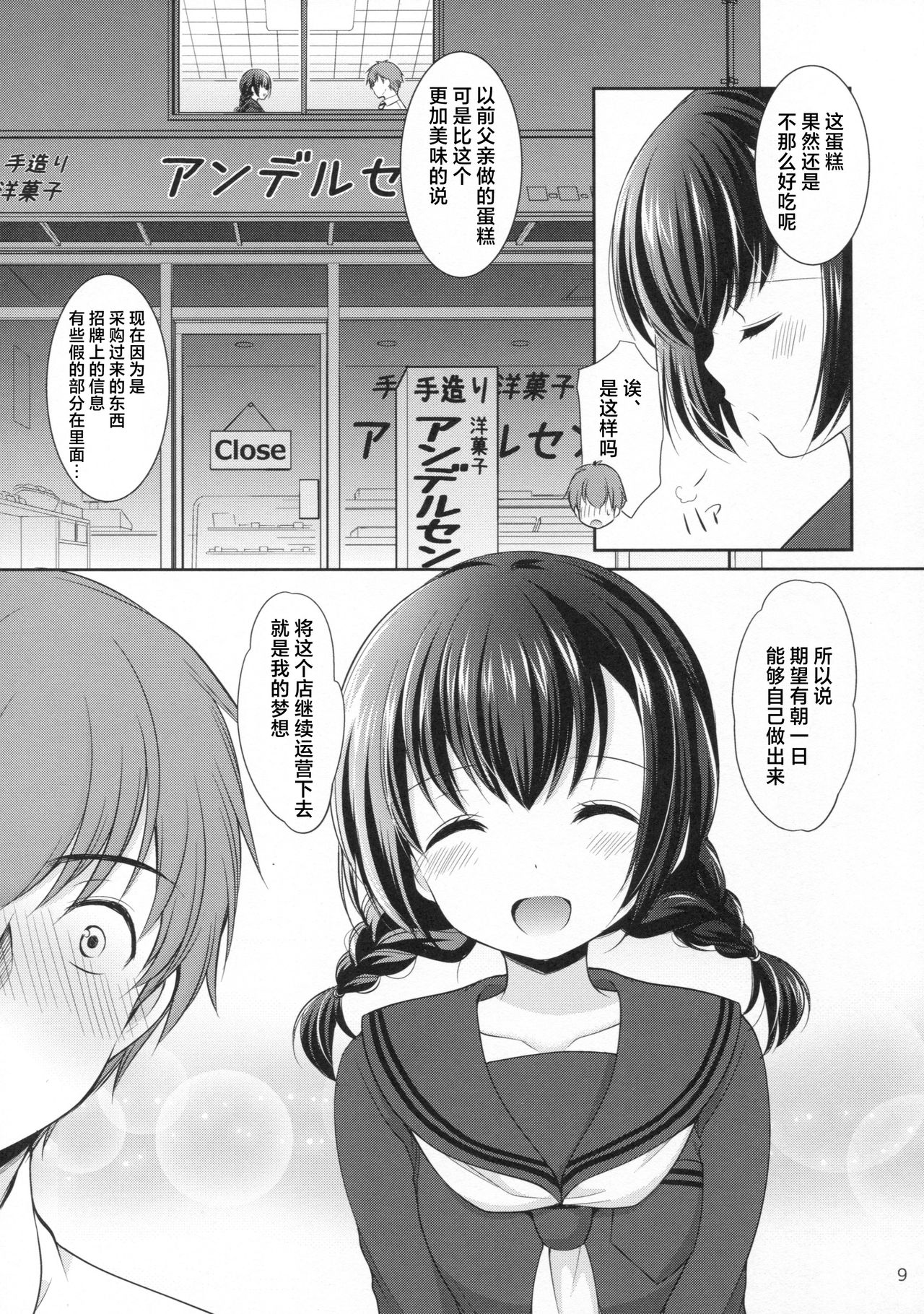 Yougashiten no Amai Yuuwaku page 9 full