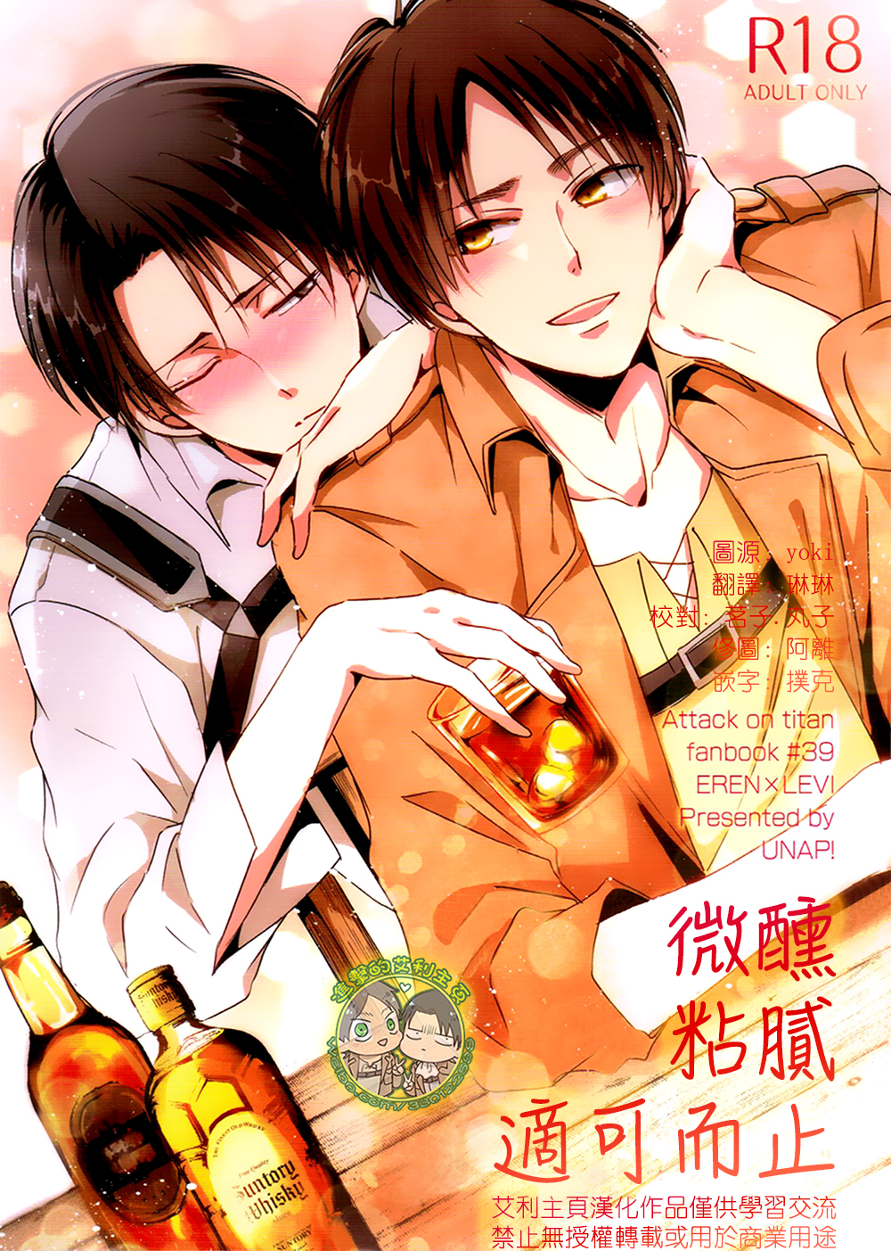 《ほろよいにとろとろにほどほどに》（微醺 粘膩 適可而止） page 1 full