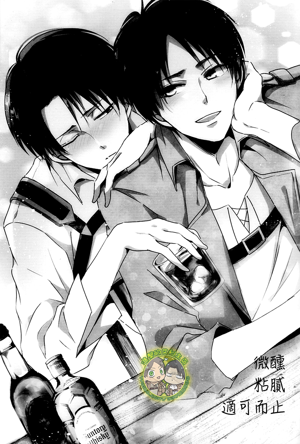 《ほろよいにとろとろにほどほどに》（微醺 粘膩 適可而止） page 2 full