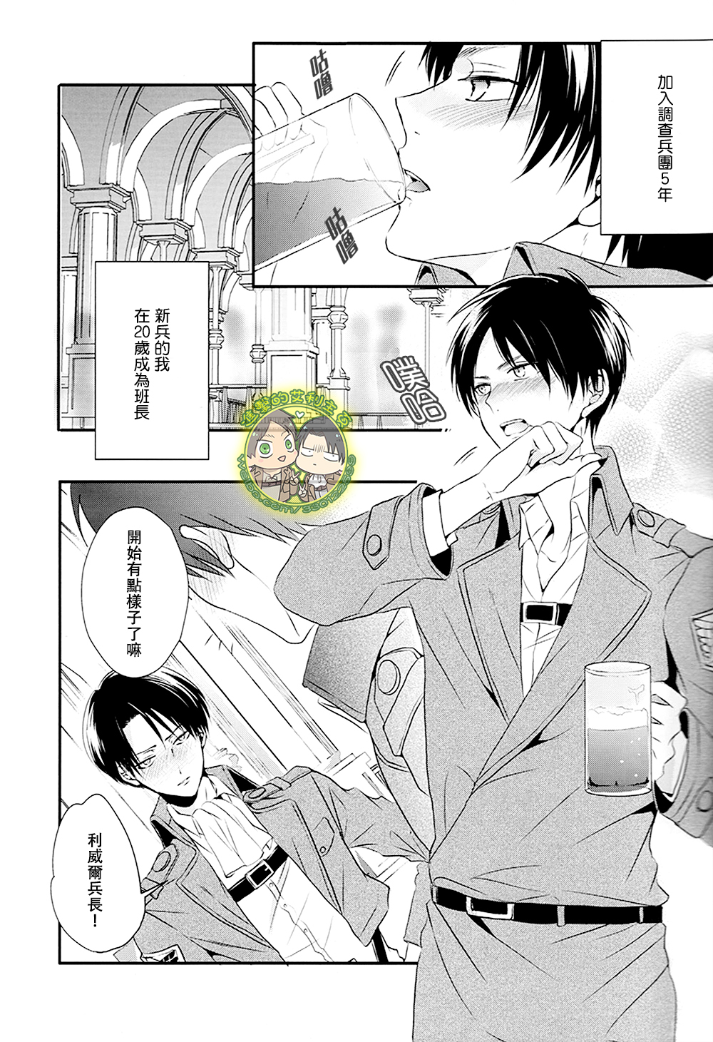 《ほろよいにとろとろにほどほどに》（微醺 粘膩 適可而止） page 4 full