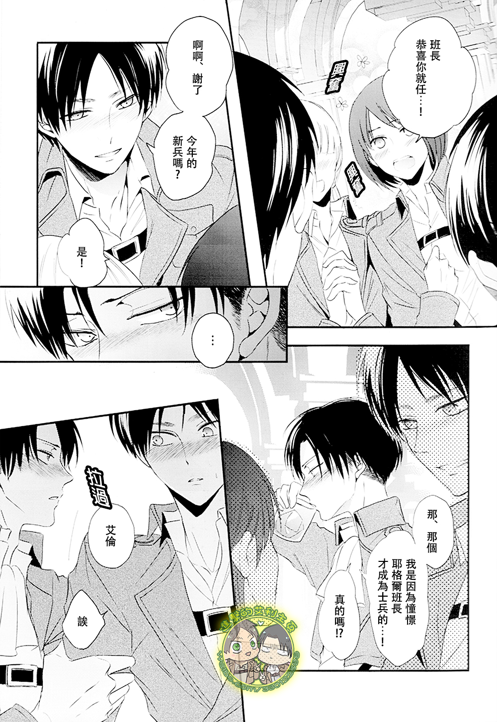 《ほろよいにとろとろにほどほどに》（微醺 粘膩 適可而止） page 6 full