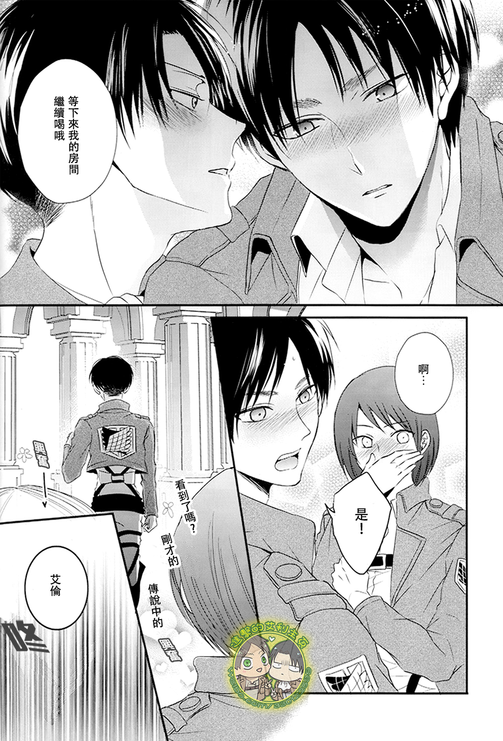 《ほろよいにとろとろにほどほどに》（微醺 粘膩 適可而止） page 7 full