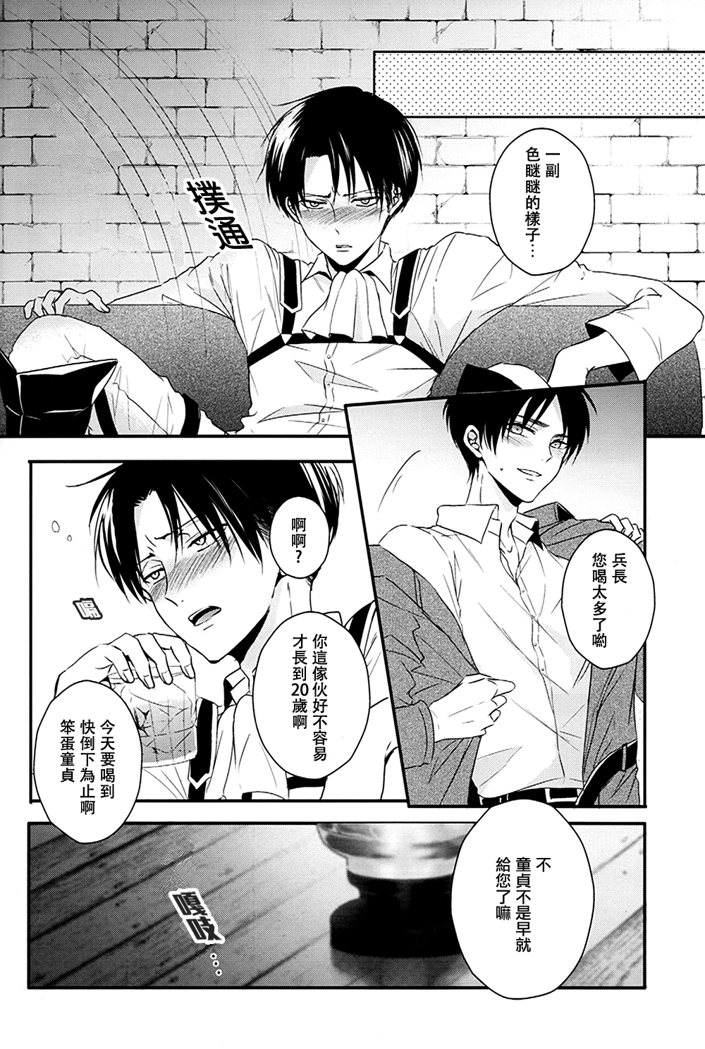 《ほろよいにとろとろにほどほどに》（微醺 粘膩 適可而止） page 9 full