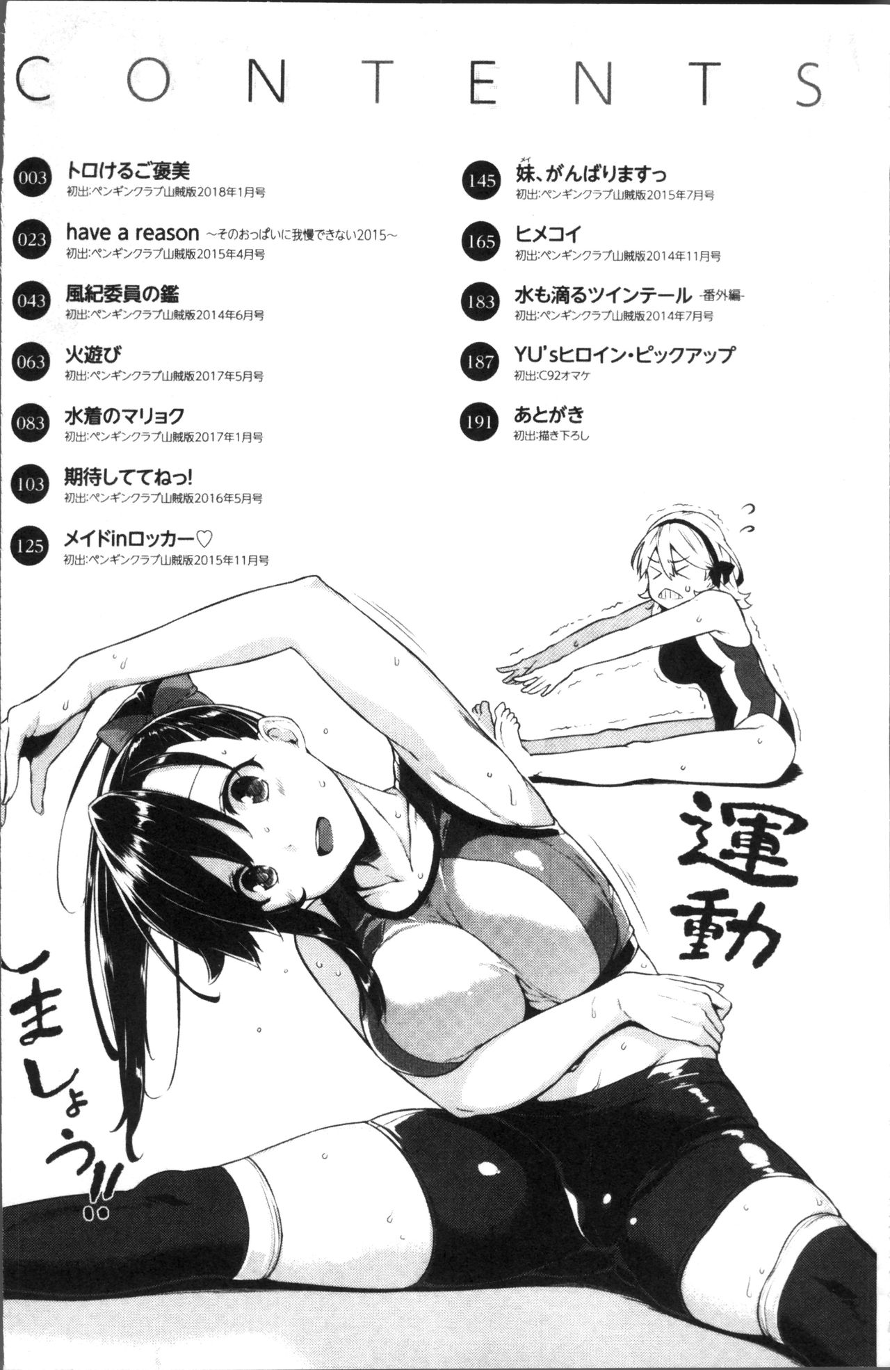 Torokeru Gohoubi page 6 full
