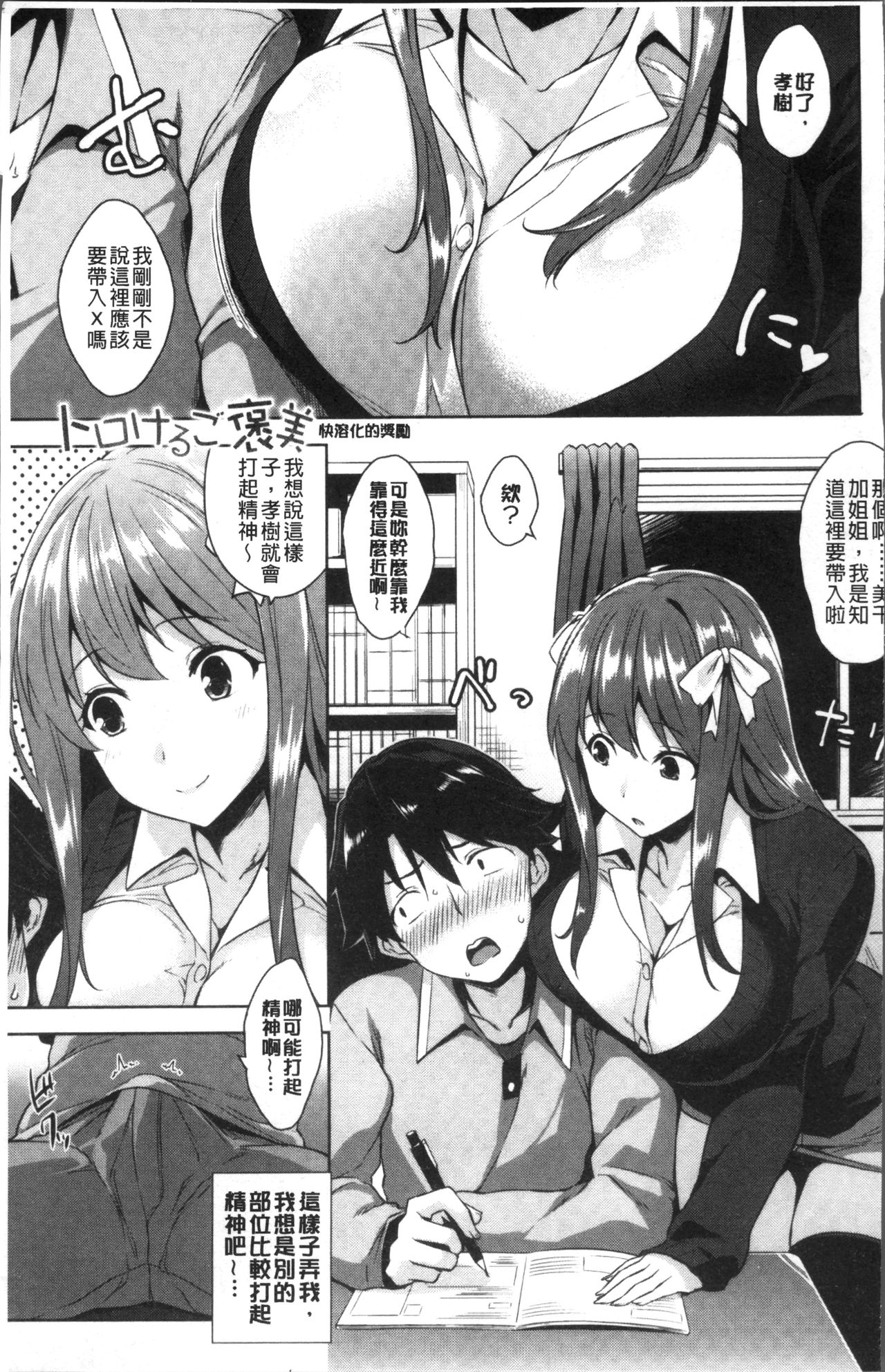 Torokeru Gohoubi page 7 full