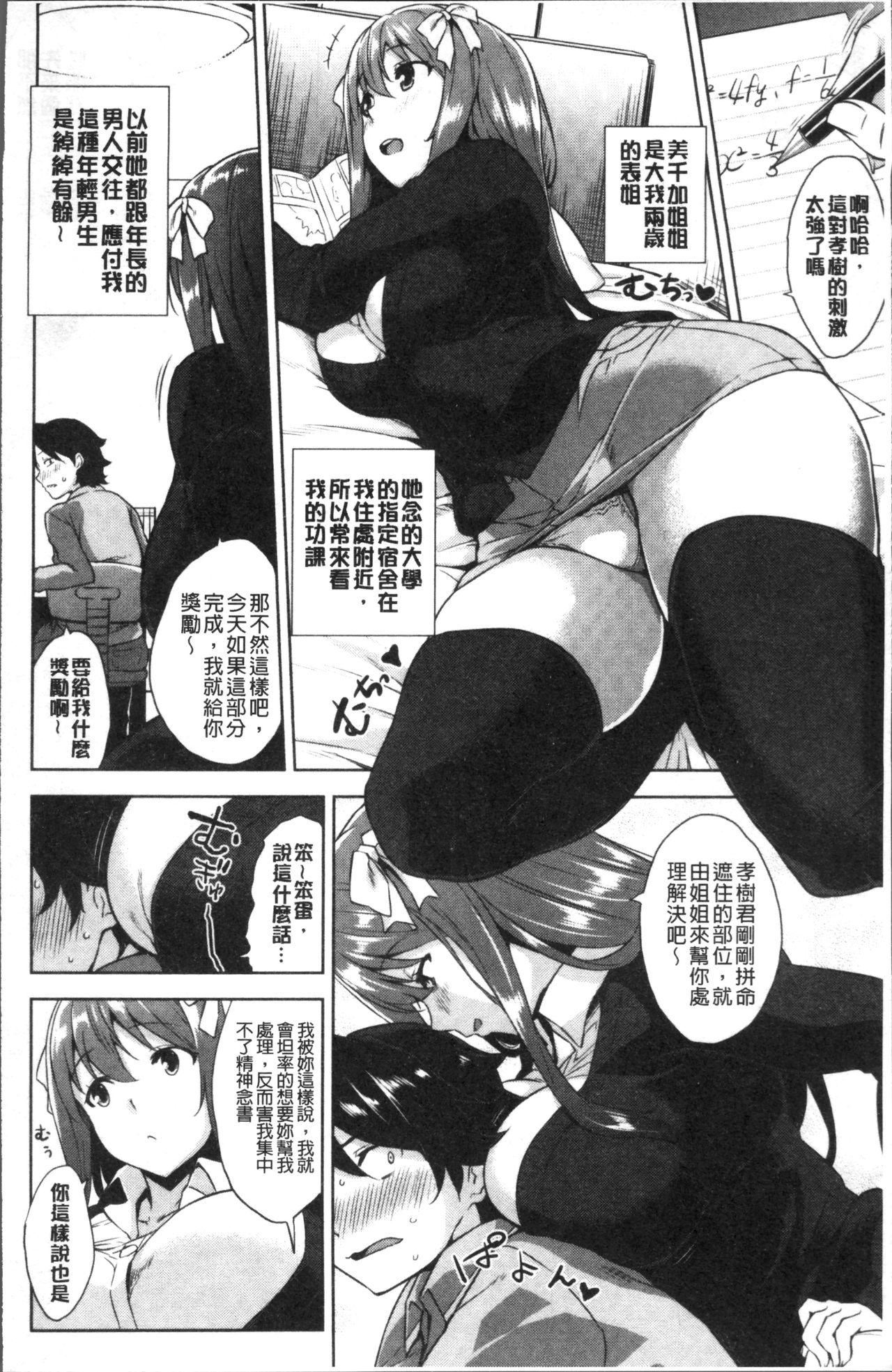 Torokeru Gohoubi page 8 full