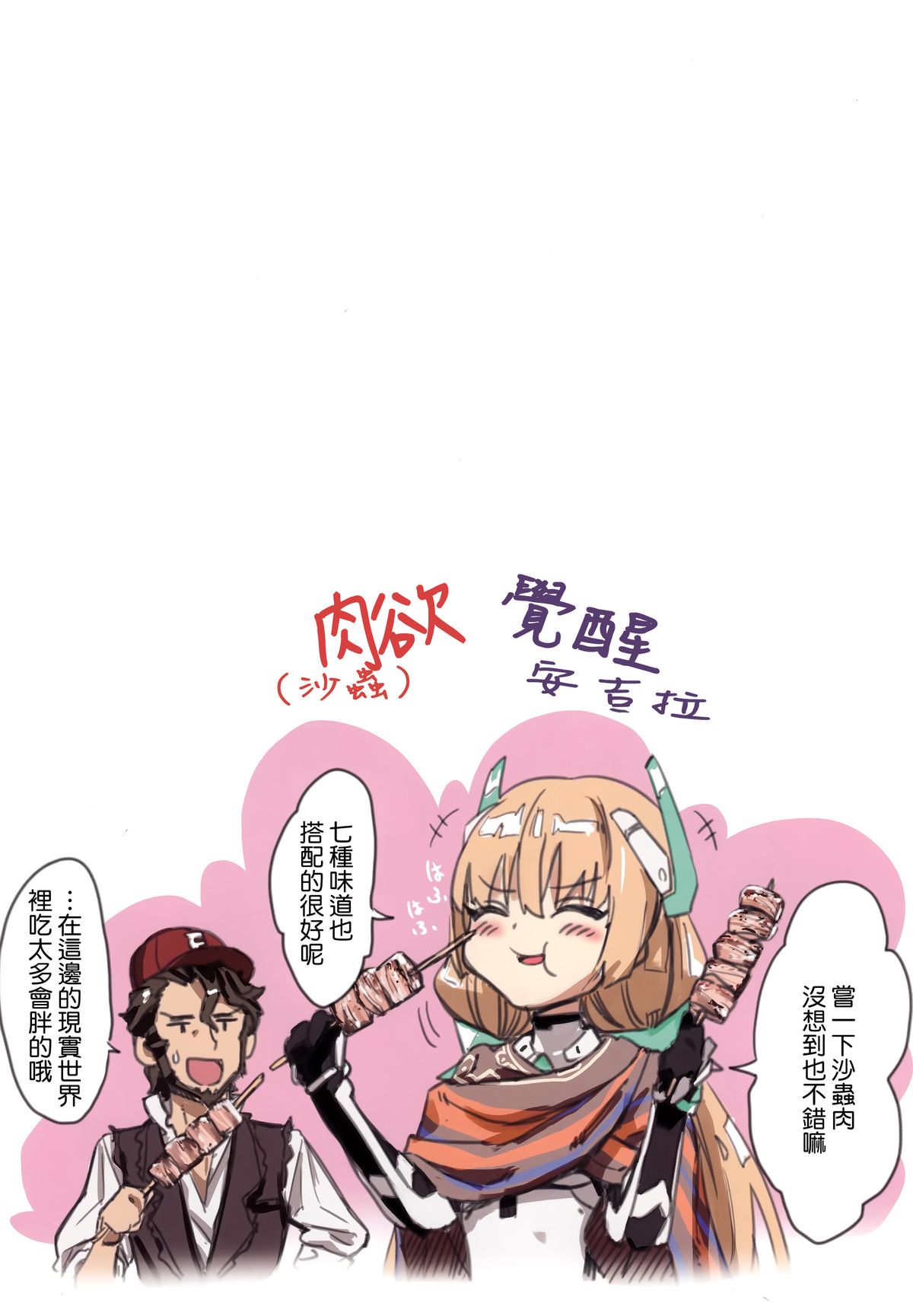 Angela-san no Oshiri ga Areba Koko wa Rakuen page 10 full