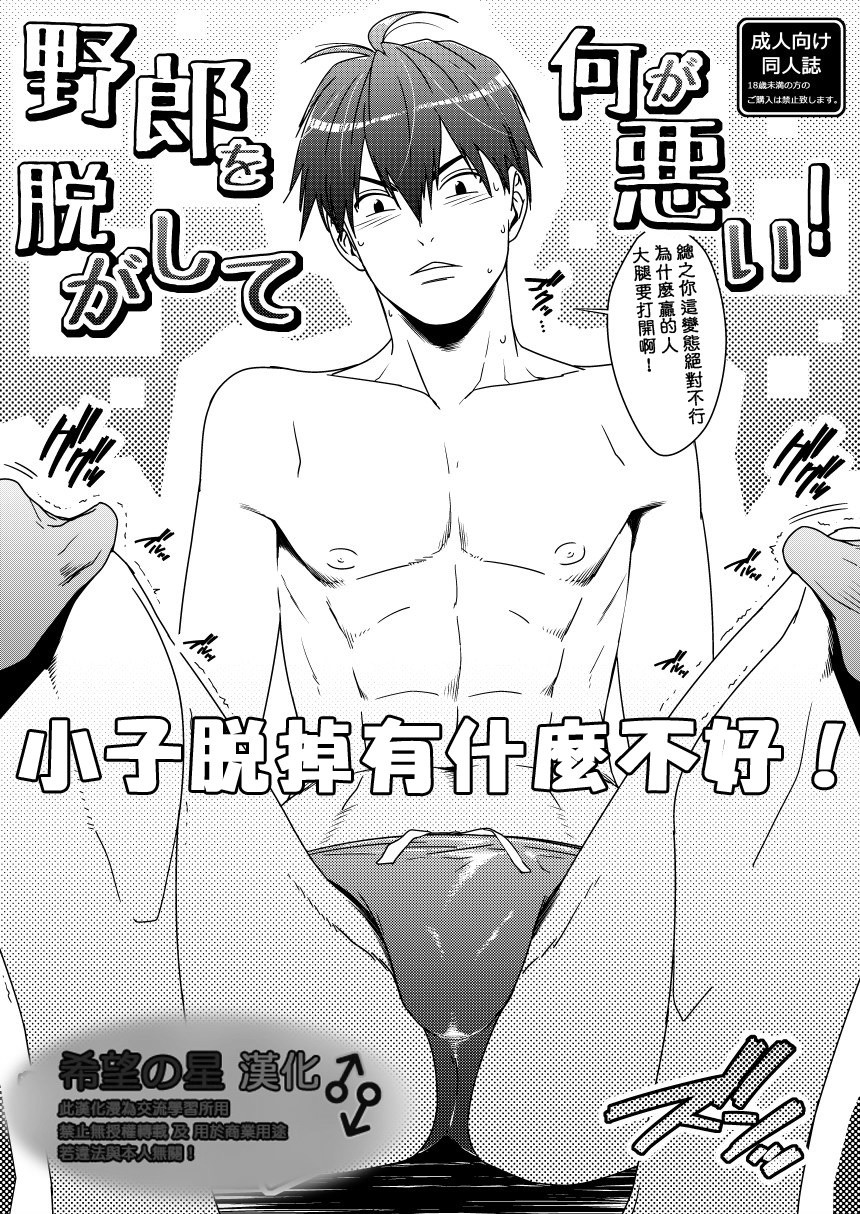 Yarou o Nugashite Nani ga Warui! page 1 full