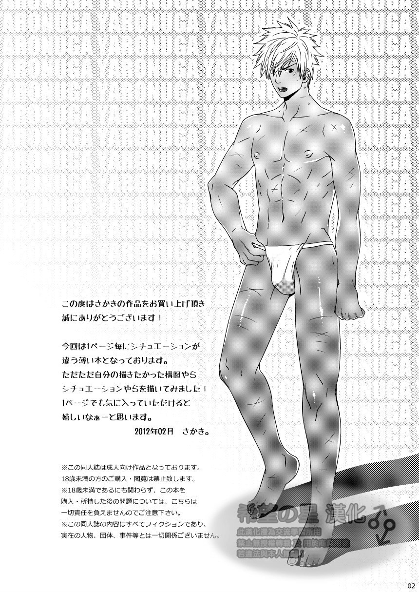 Yarou o Nugashite Nani ga Warui! page 2 full