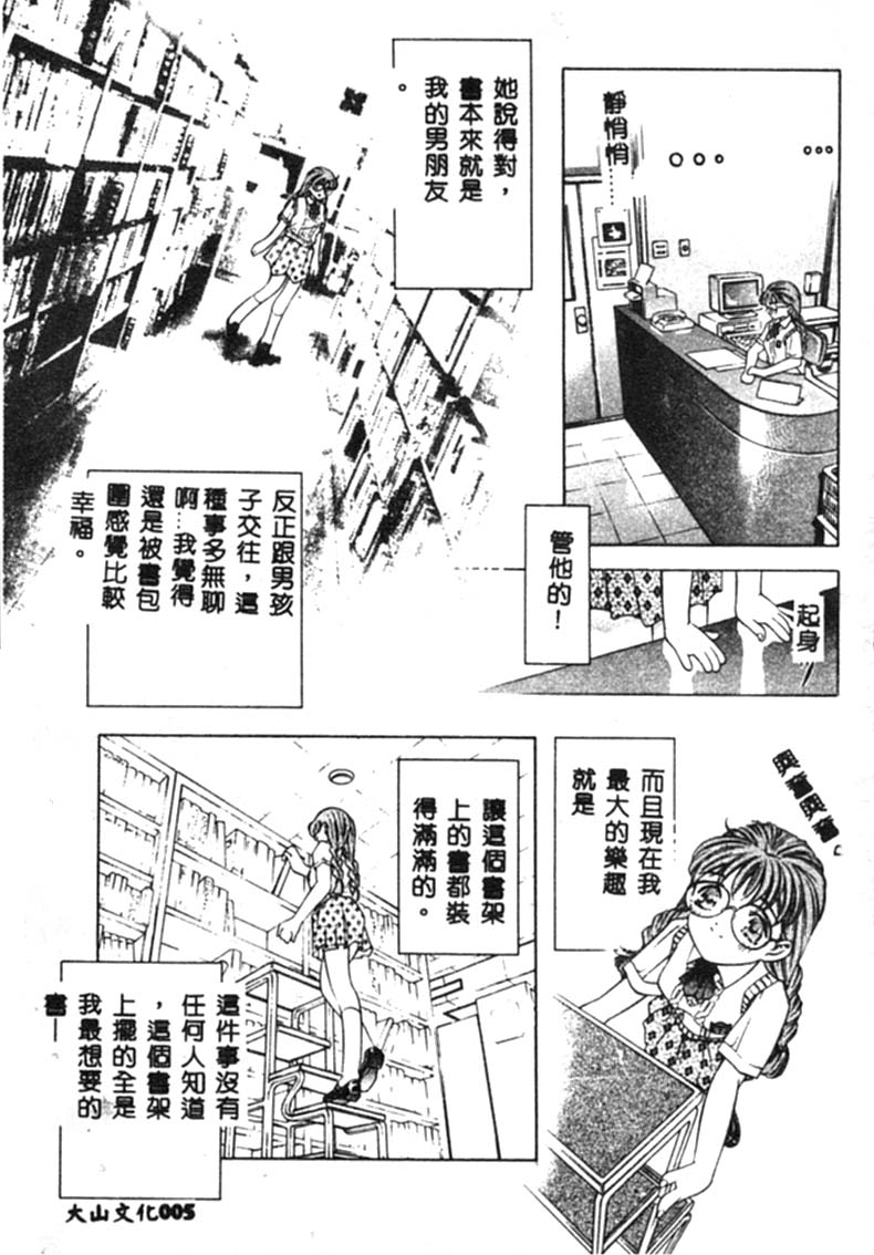Kurayami no Yuugi page 6 full