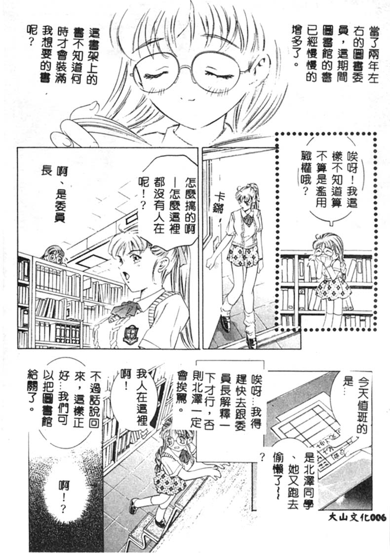 Kurayami no Yuugi page 7 full