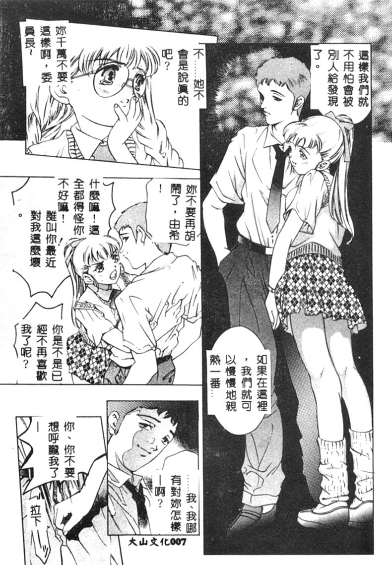 Kurayami no Yuugi page 8 full