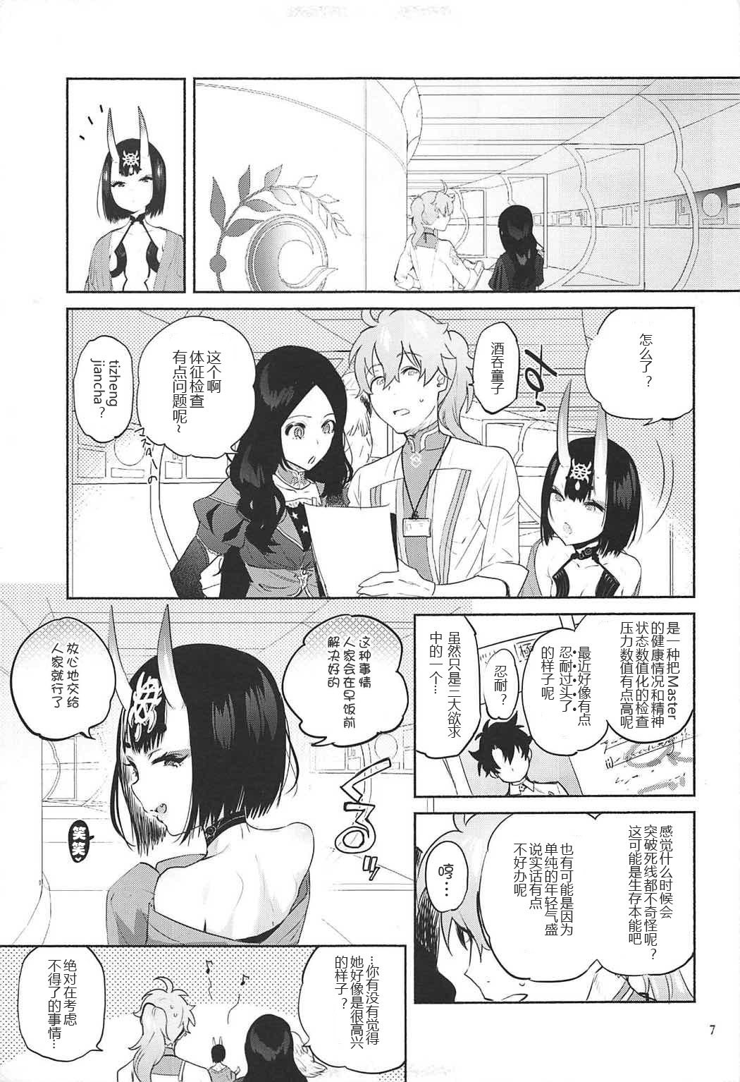 Shuten Douji ga Nuitekureru Hon page 5 full