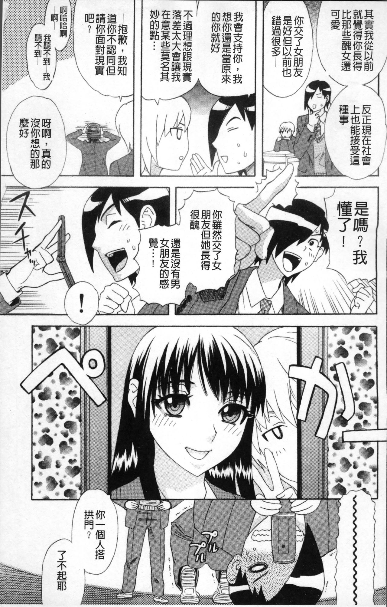 Kamitsu Chitai page 10 full