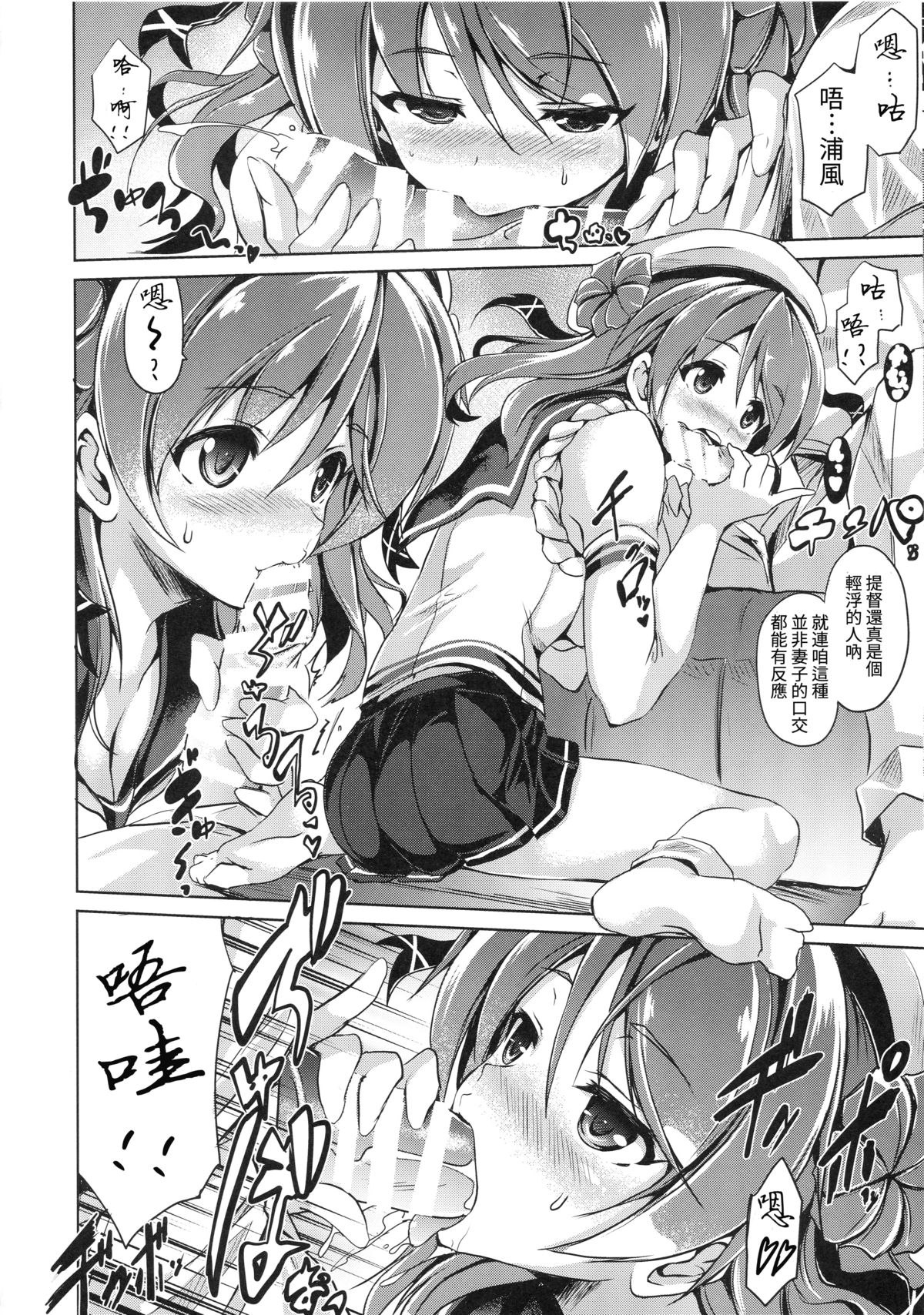 Urarun desu. page 5 full