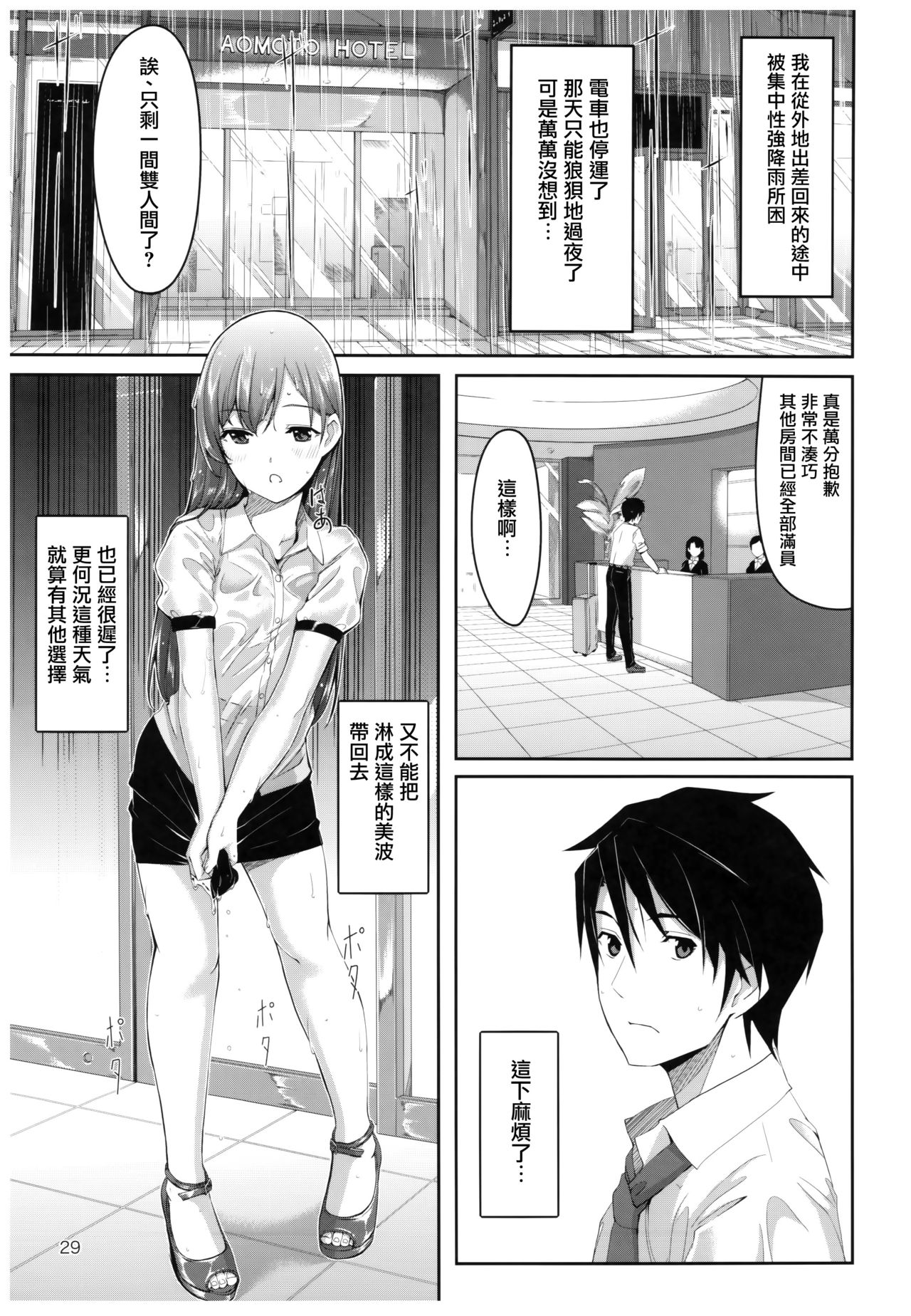 Wasurecha Dame desu Producer-san page 3 full