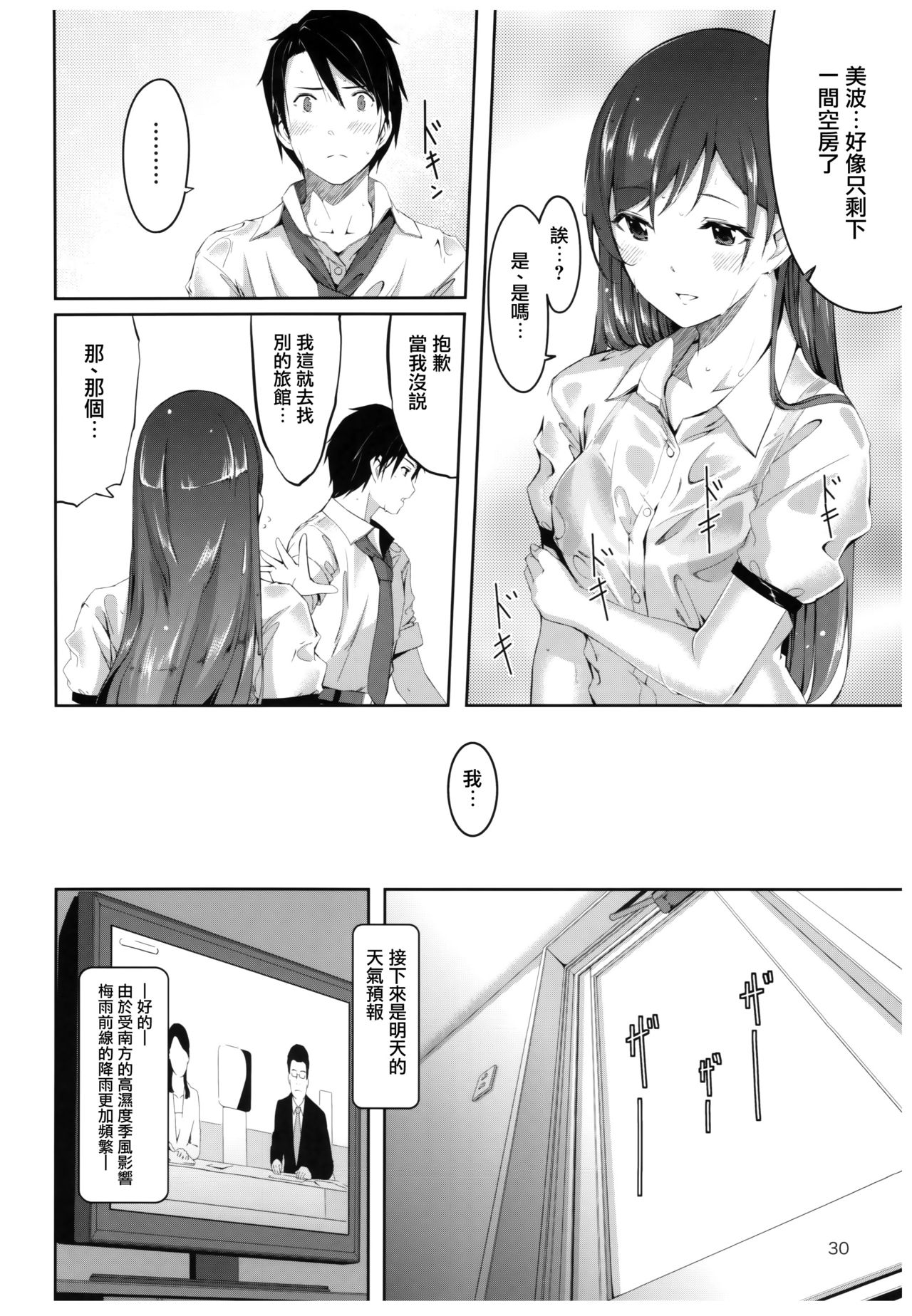 Wasurecha Dame desu Producer-san page 4 full