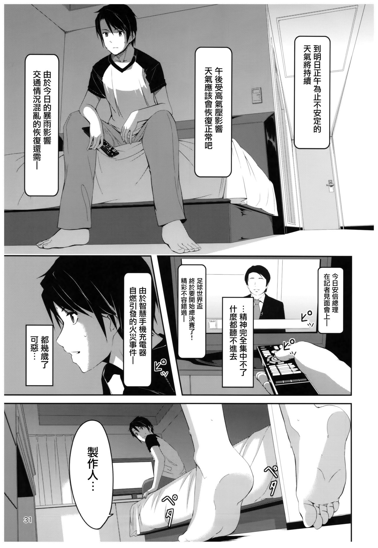 Wasurecha Dame desu Producer-san page 5 full