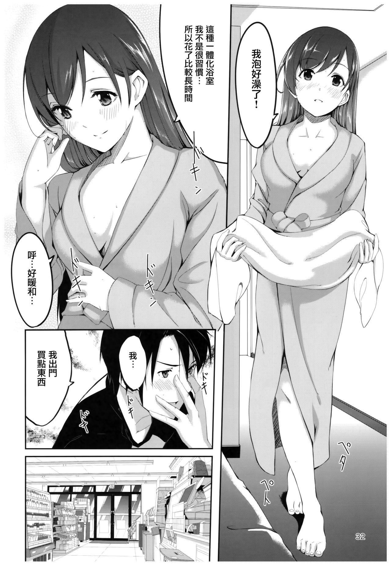Wasurecha Dame desu Producer-san page 6 full