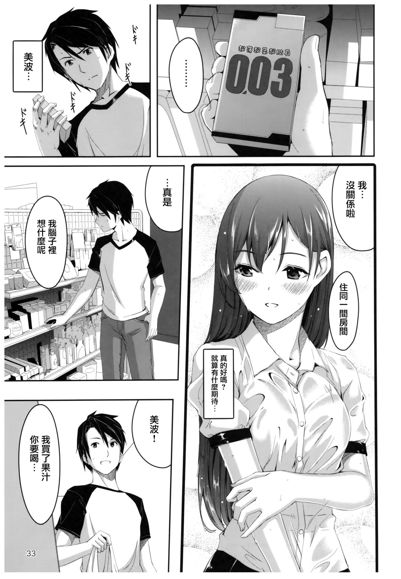 Wasurecha Dame desu Producer-san page 7 full