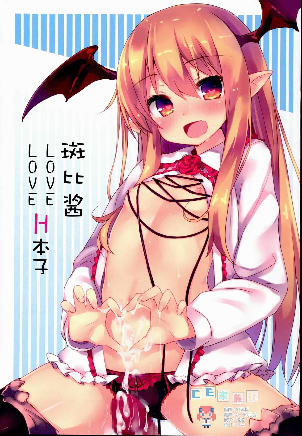 Vampy-chan Love Love Ecchi Book page 1 full