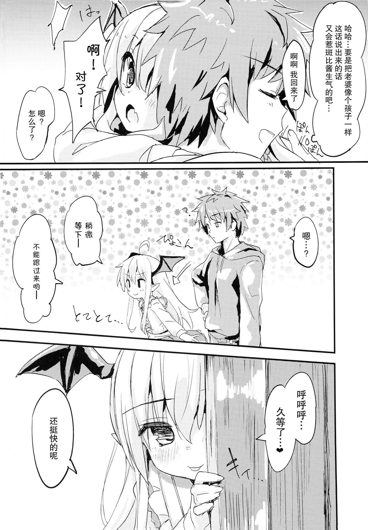 Vampy-chan Love Love Ecchi Book page 5 full