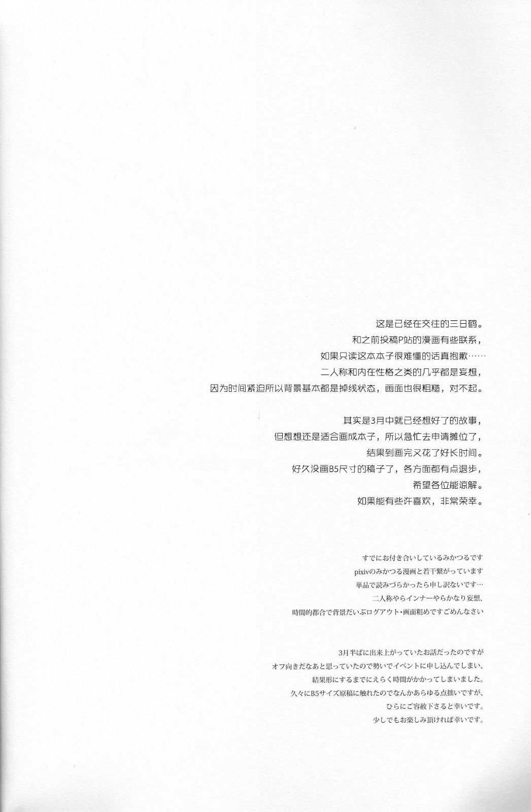 Fukami ni fukeru page 3 full