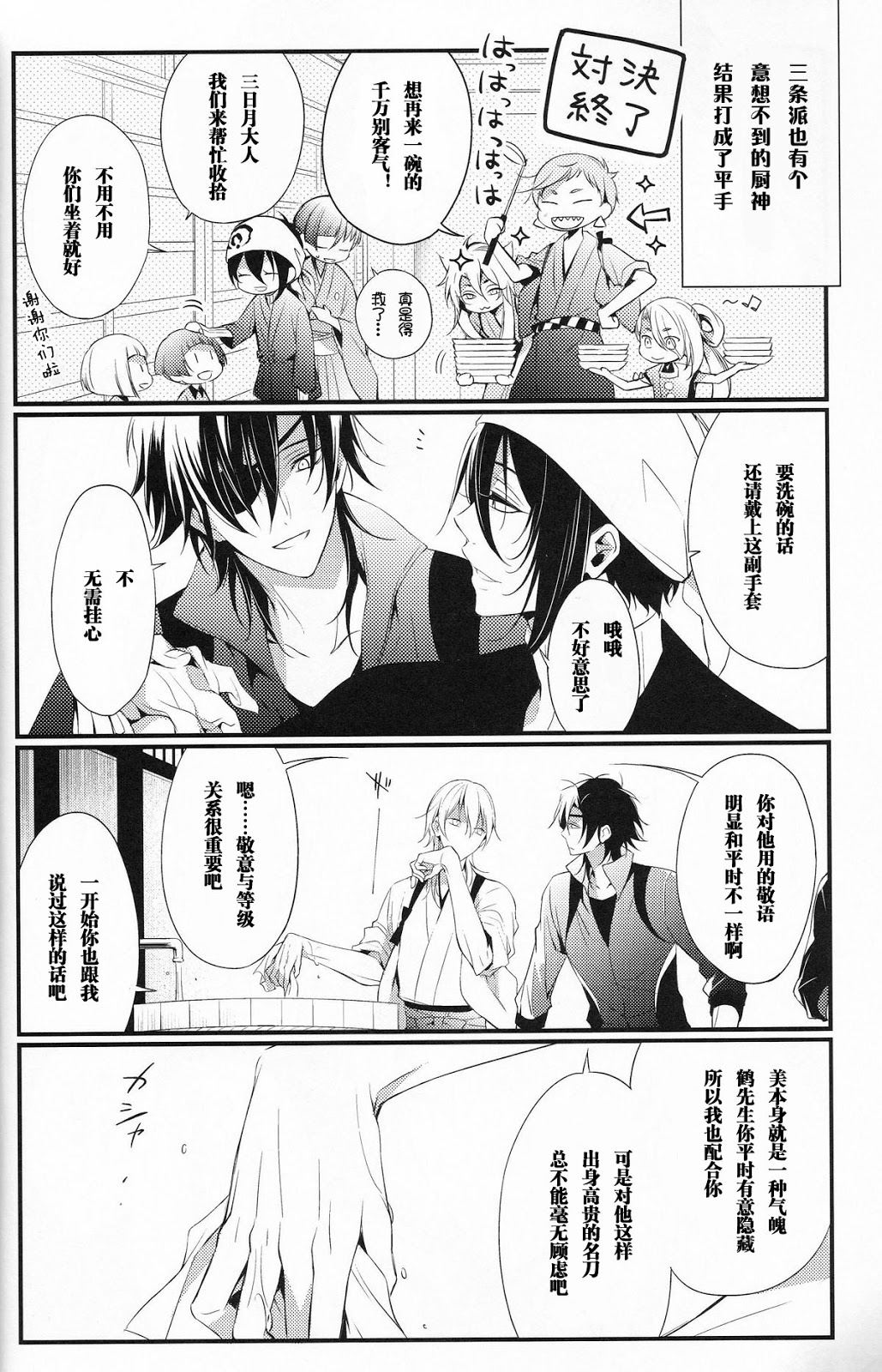 Fukami ni fukeru page 5 full