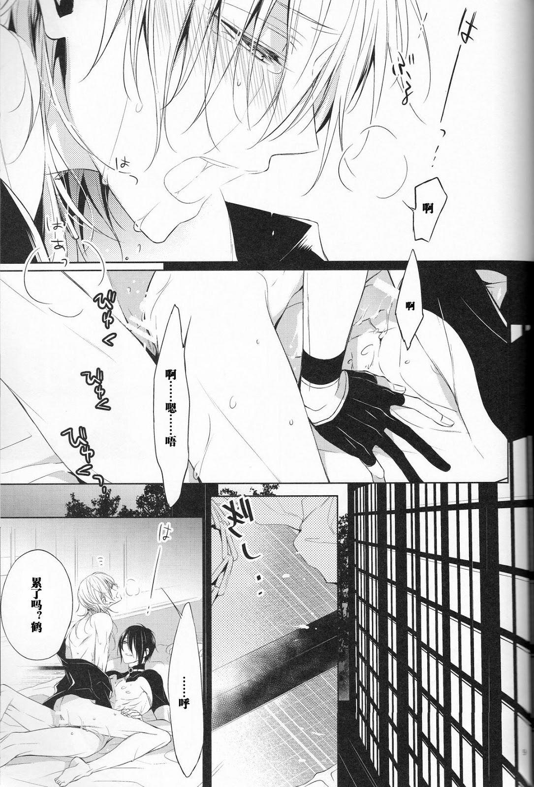 Fukami ni fukeru page 8 full